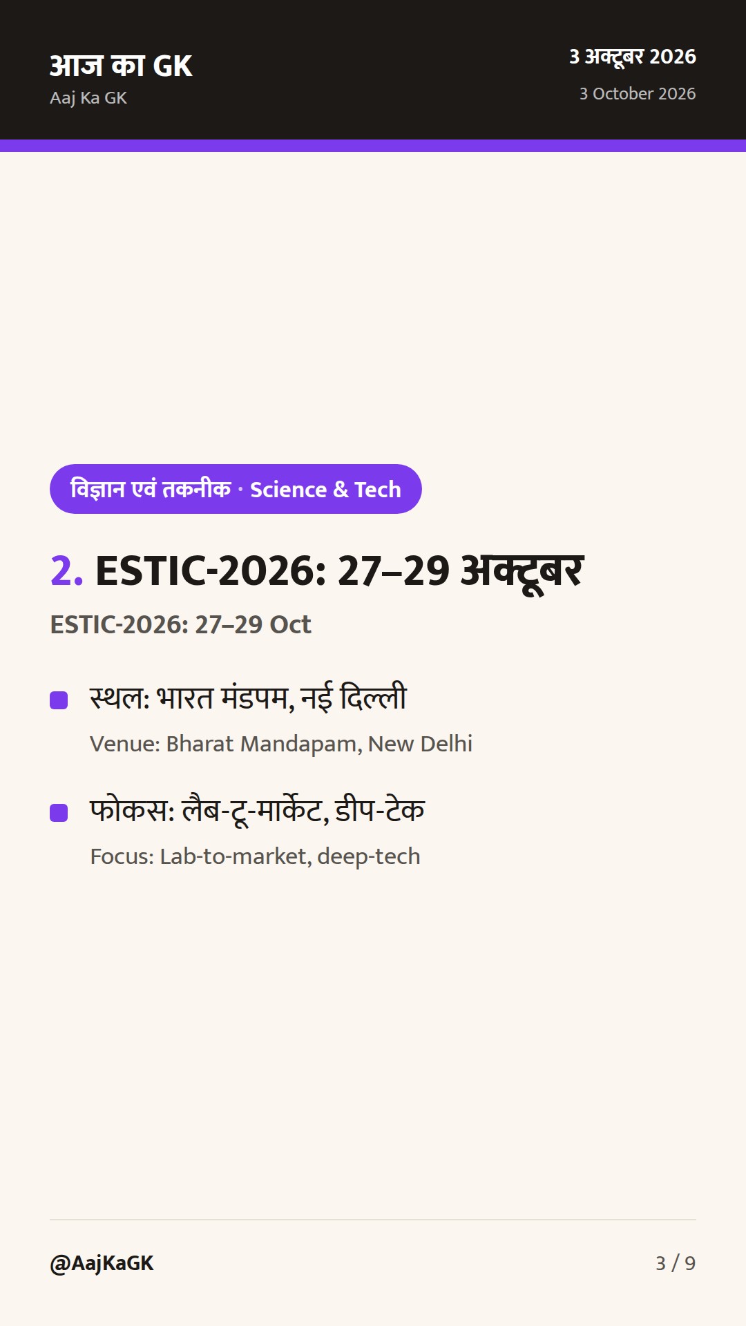 3 Oct 2026: ताज़ा आधिकारिक अपडेट सीमित; ISRO सुधार स्पष्टीकरण, ESTIC-2026 और DRDO अवसर — 3