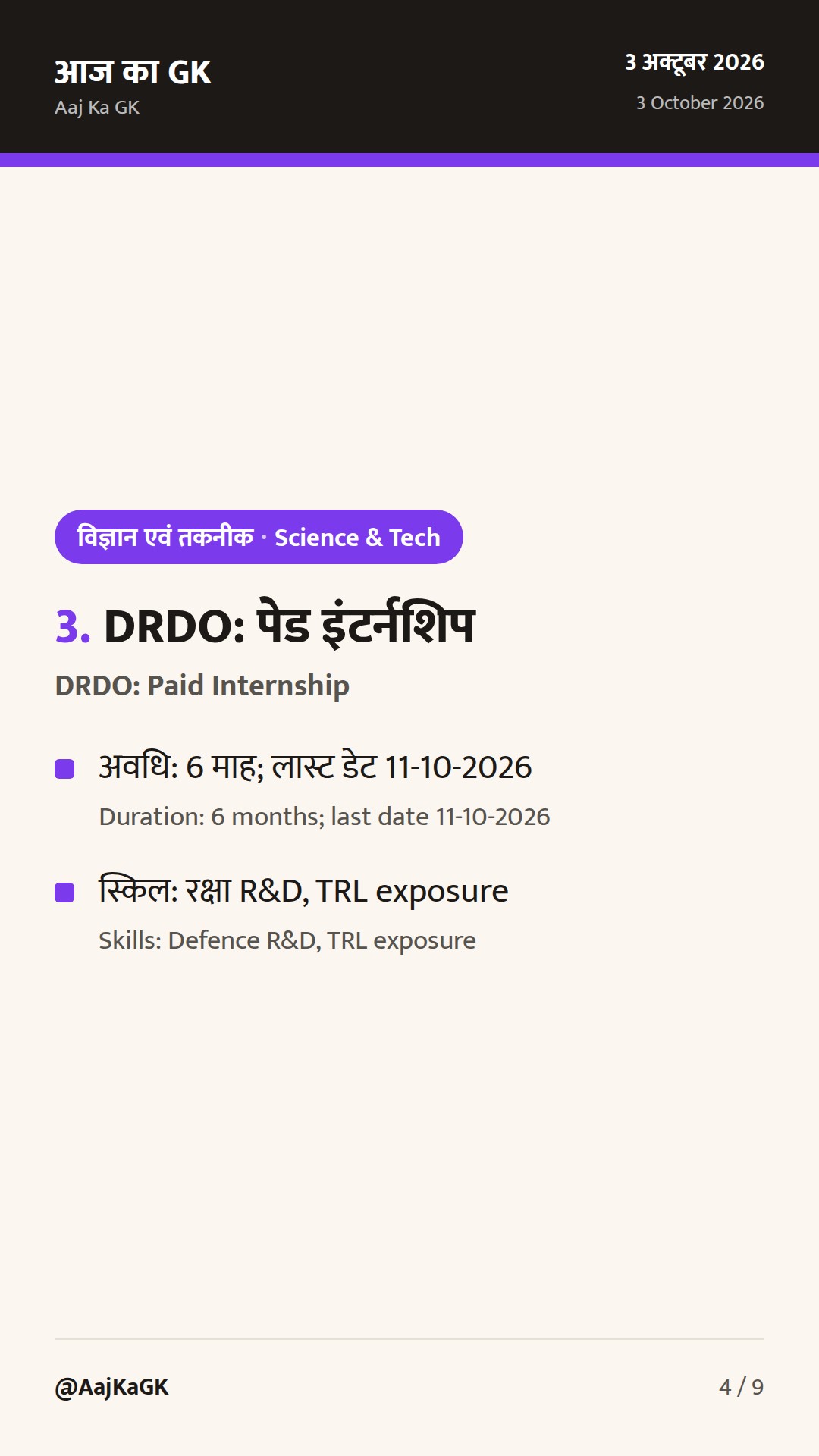 3 Oct 2026: ताज़ा आधिकारिक अपडेट सीमित; ISRO सुधार स्पष्टीकरण, ESTIC-2026 और DRDO अवसर — 4