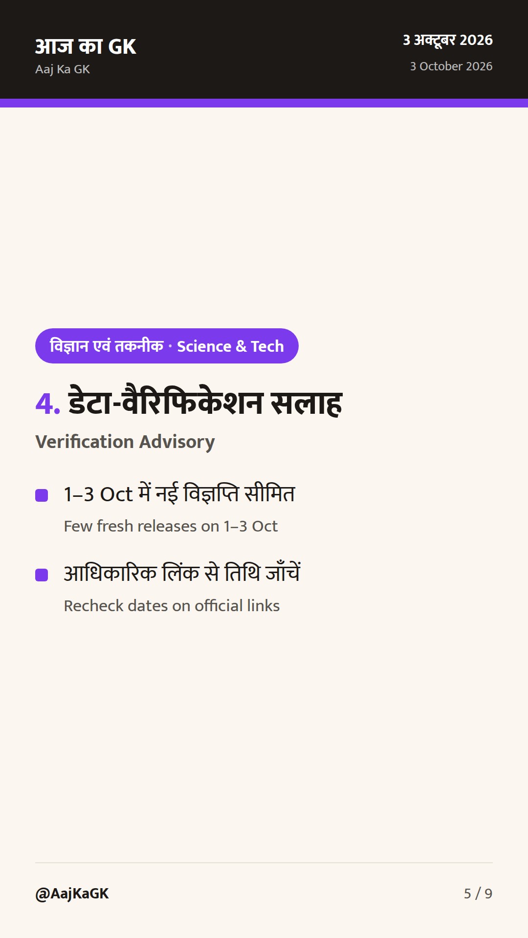 3 Oct 2026: ताज़ा आधिकारिक अपडेट सीमित; ISRO सुधार स्पष्टीकरण, ESTIC-2026 और DRDO अवसर — 5