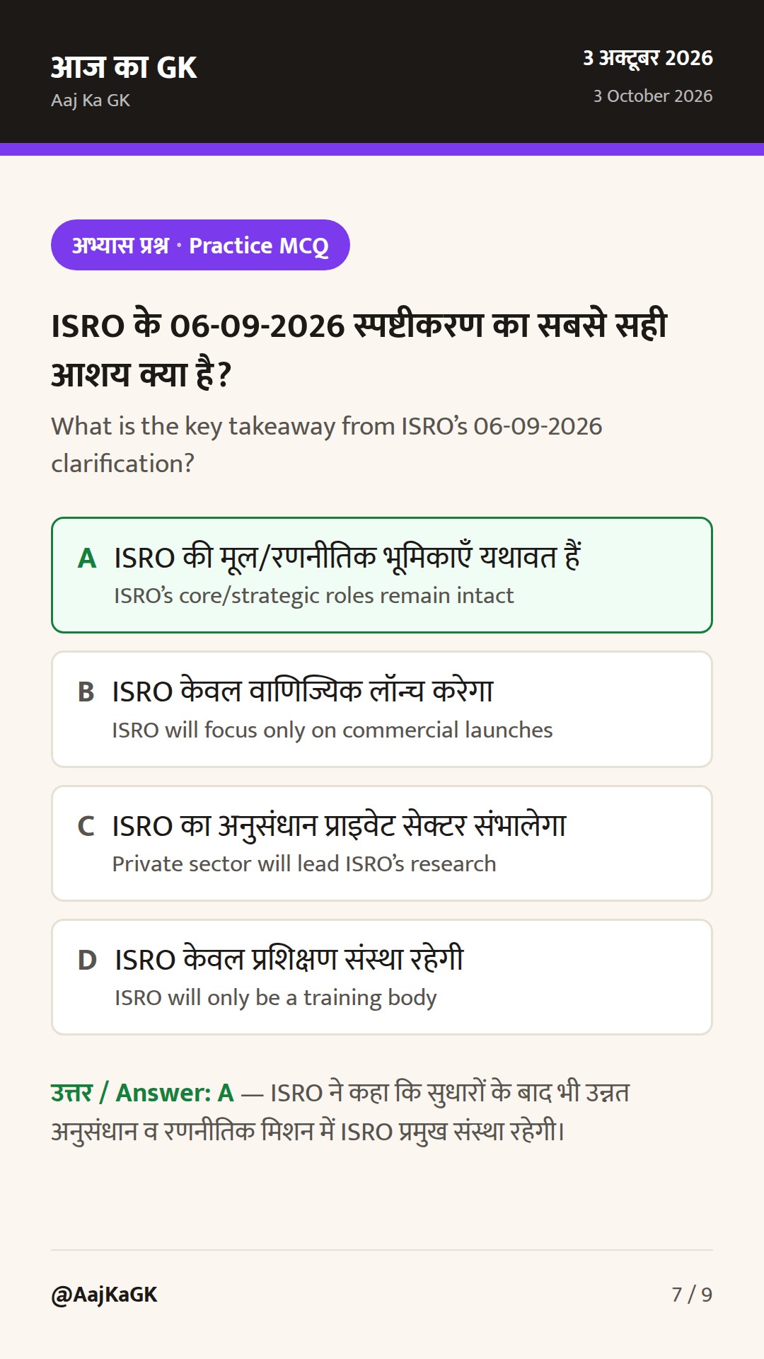 3 Oct 2026: ताज़ा आधिकारिक अपडेट सीमित; ISRO सुधार स्पष्टीकरण, ESTIC-2026 और DRDO अवसर — 7