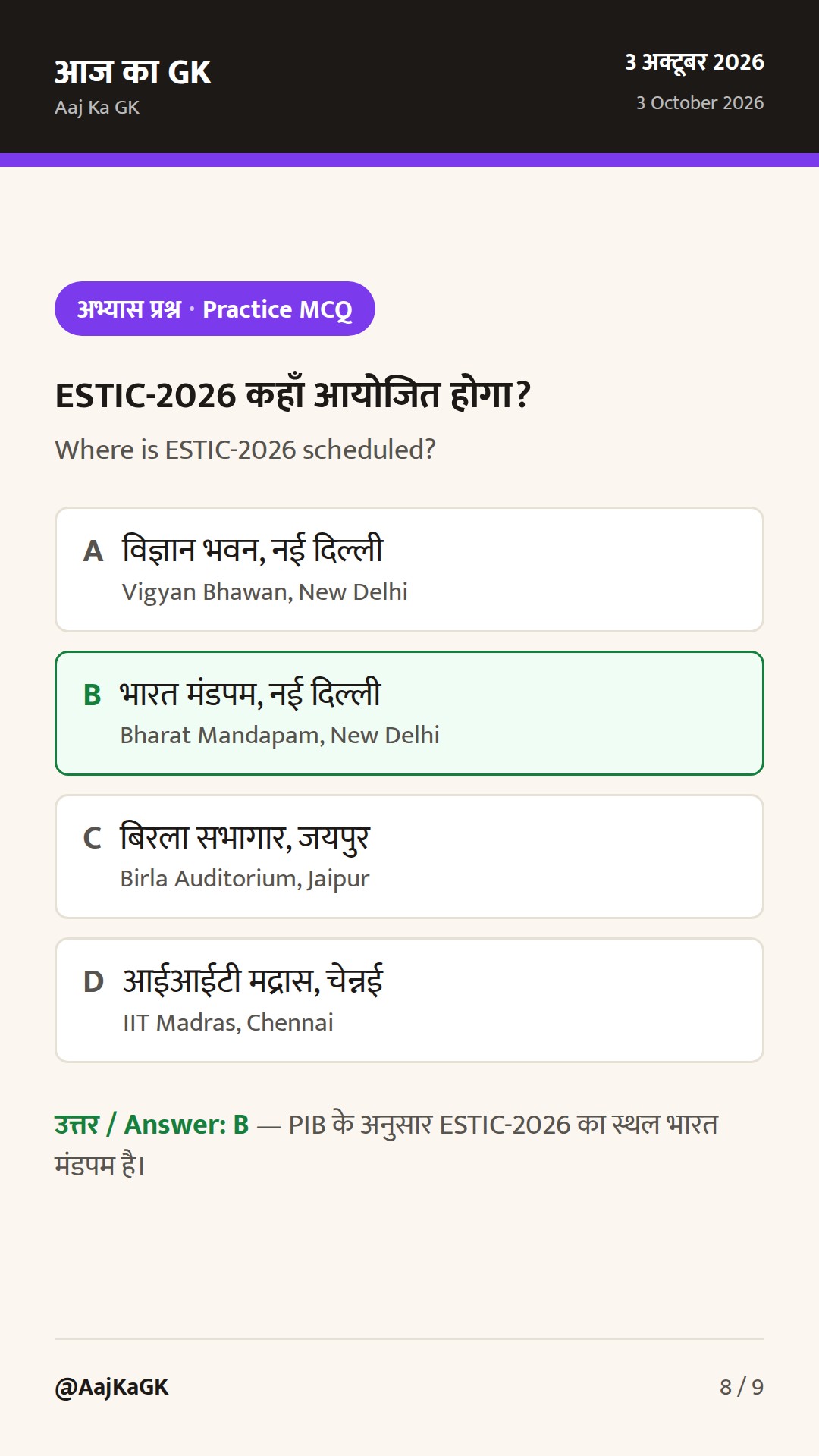 3 Oct 2026: ताज़ा आधिकारिक अपडेट सीमित; ISRO सुधार स्पष्टीकरण, ESTIC-2026 और DRDO अवसर — 8