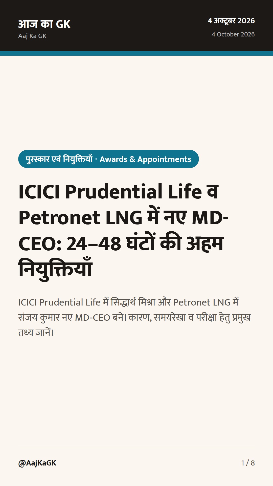 ICICI Prudential Life व Petronet LNG में नए MD-CEO: 24–48 घंटों की अहम नियुक्तियाँ — 1
