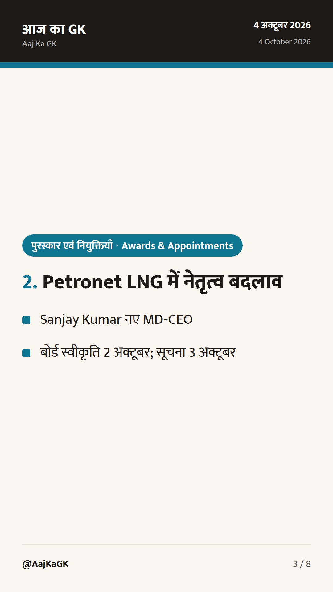 ICICI Prudential Life व Petronet LNG में नए MD-CEO: 24–48 घंटों की अहम नियुक्तियाँ — 3