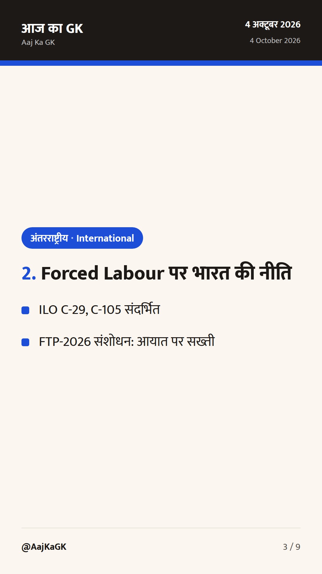 G20 व्यापार मंत्रिस्तरीय में भारत की रेखांकन; भारत–रूस साझेदारी पर उच्चस्तरीय समीक्षा — 3