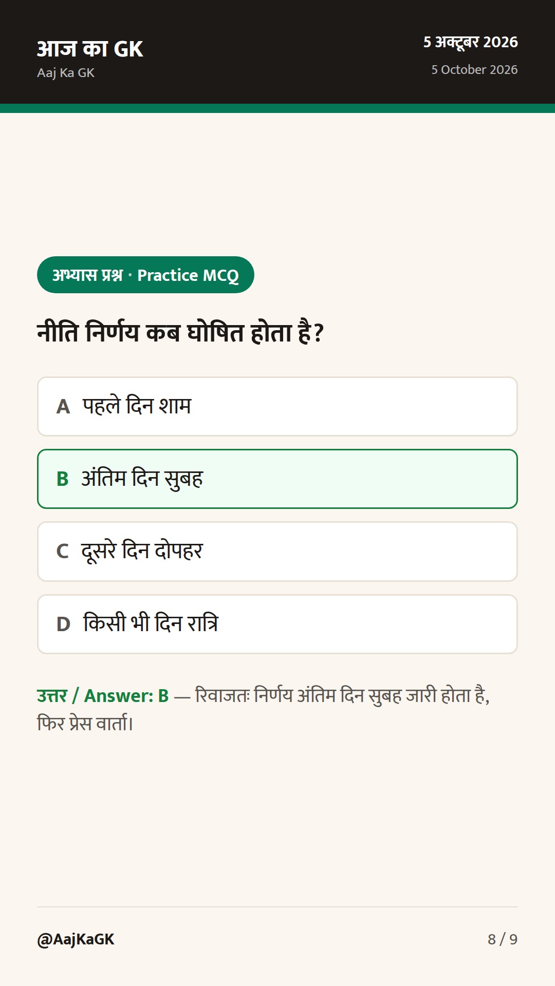 RBI MPC बैठक शुरू: 5–7 अक्तूबर; दर बढ़ोतरी की अटकलें तेज, महँगाई-ग्रोथ पर फोकस — 8