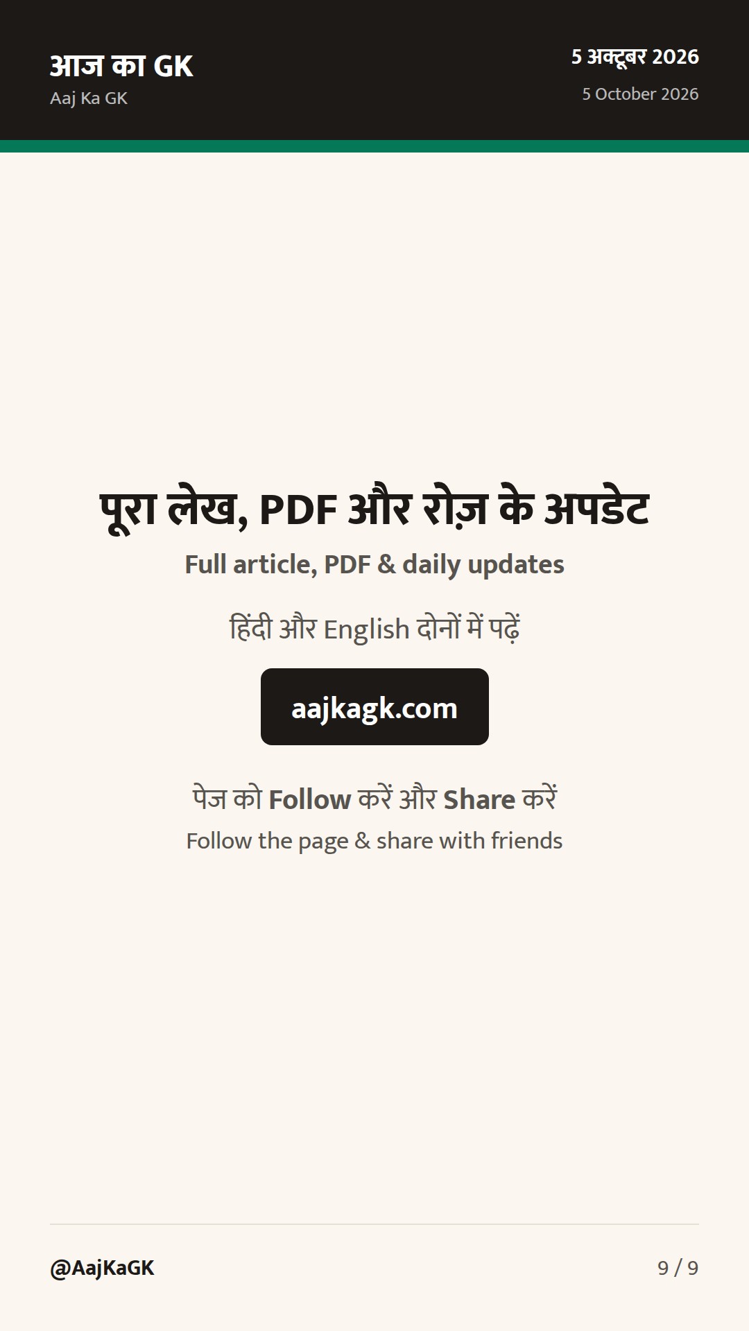 RBI MPC बैठक शुरू: 5–7 अक्तूबर; दर बढ़ोतरी की अटकलें तेज, महँगाई-ग्रोथ पर फोकस — 9