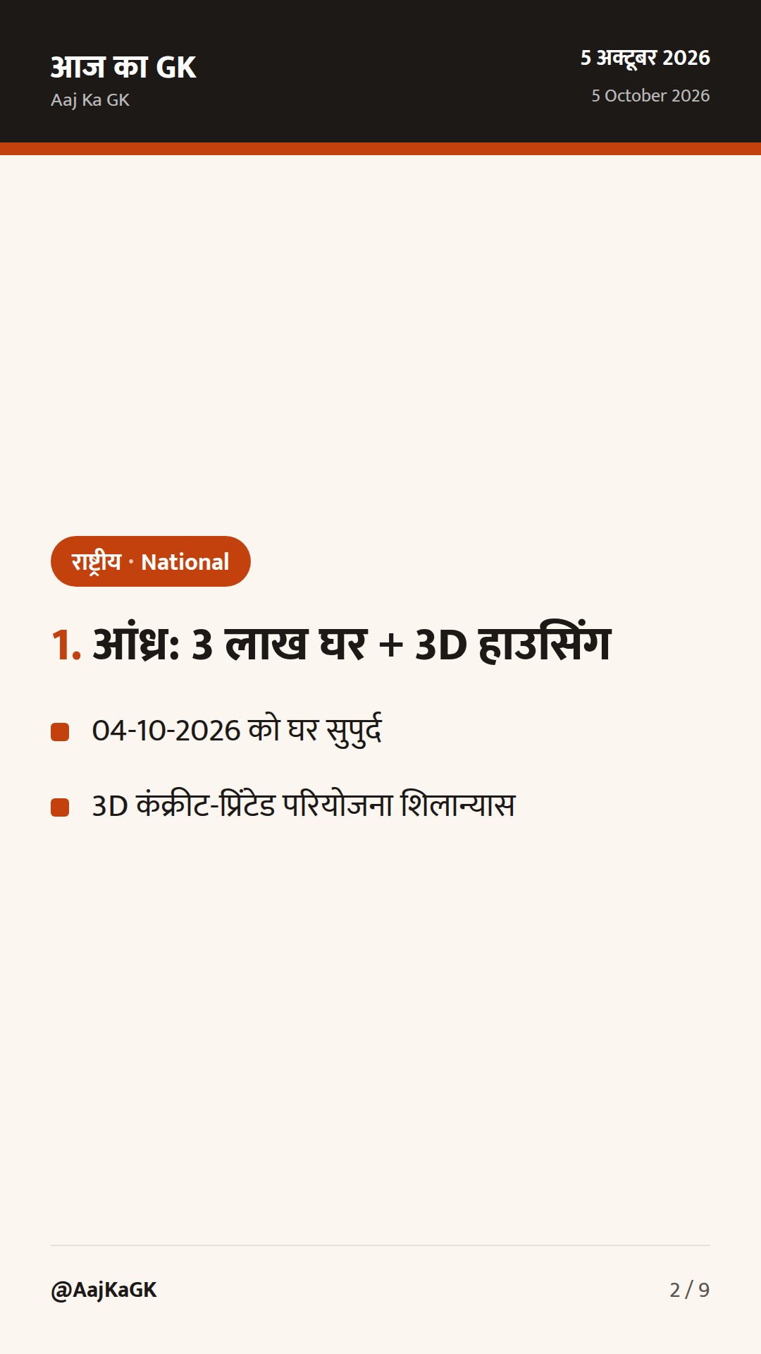 48 घंटे: आंध्र में 3 लाख घर सुपुर्द, ‘जल अर्पण’ ग्राम सभाएँ, 17वां पेंशन अदालत — 2