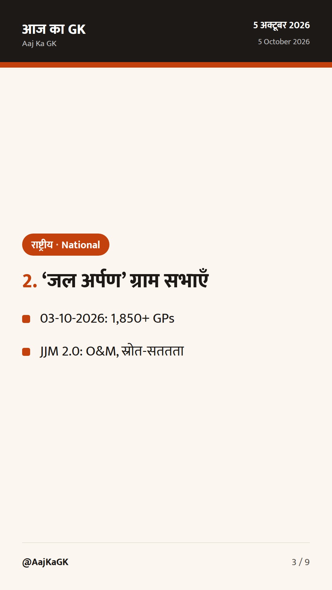 48 घंटे: आंध्र में 3 लाख घर सुपुर्द, ‘जल अर्पण’ ग्राम सभाएँ, 17वां पेंशन अदालत — 3