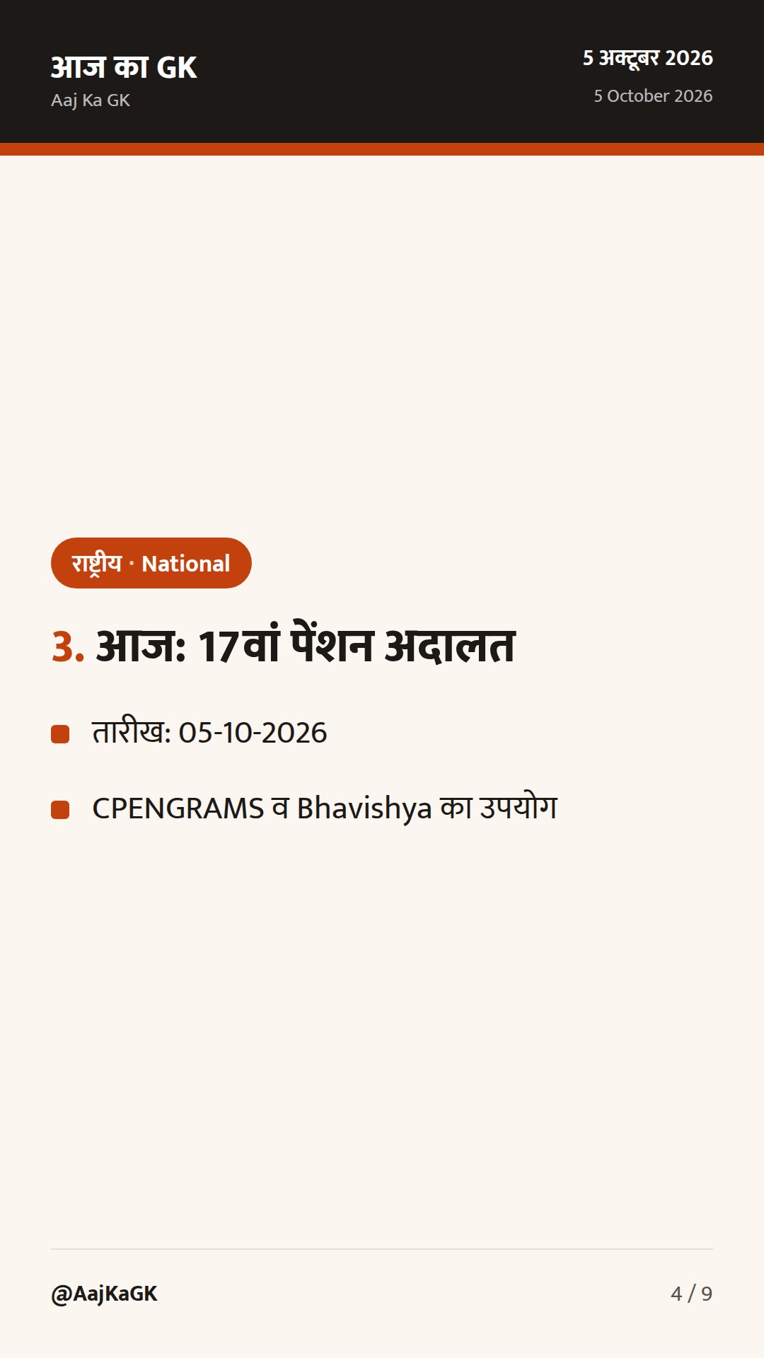48 घंटे: आंध्र में 3 लाख घर सुपुर्द, ‘जल अर्पण’ ग्राम सभाएँ, 17वां पेंशन अदालत — 4