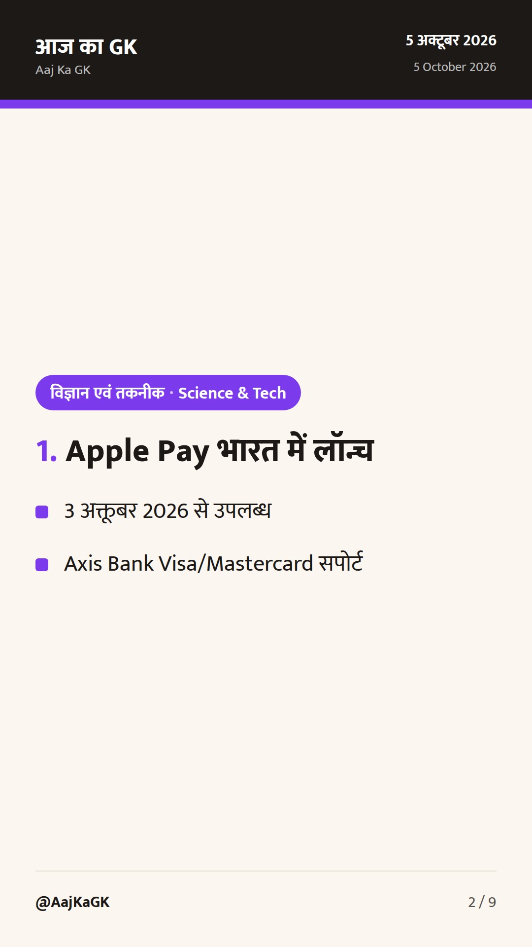 पिछले 48 घंटों की टॉप Sci-Tech: भारत में Apple Pay लॉन्च, IITM School Connect शुरू, ICMR की नई रिसर्च कॉल्स — 2