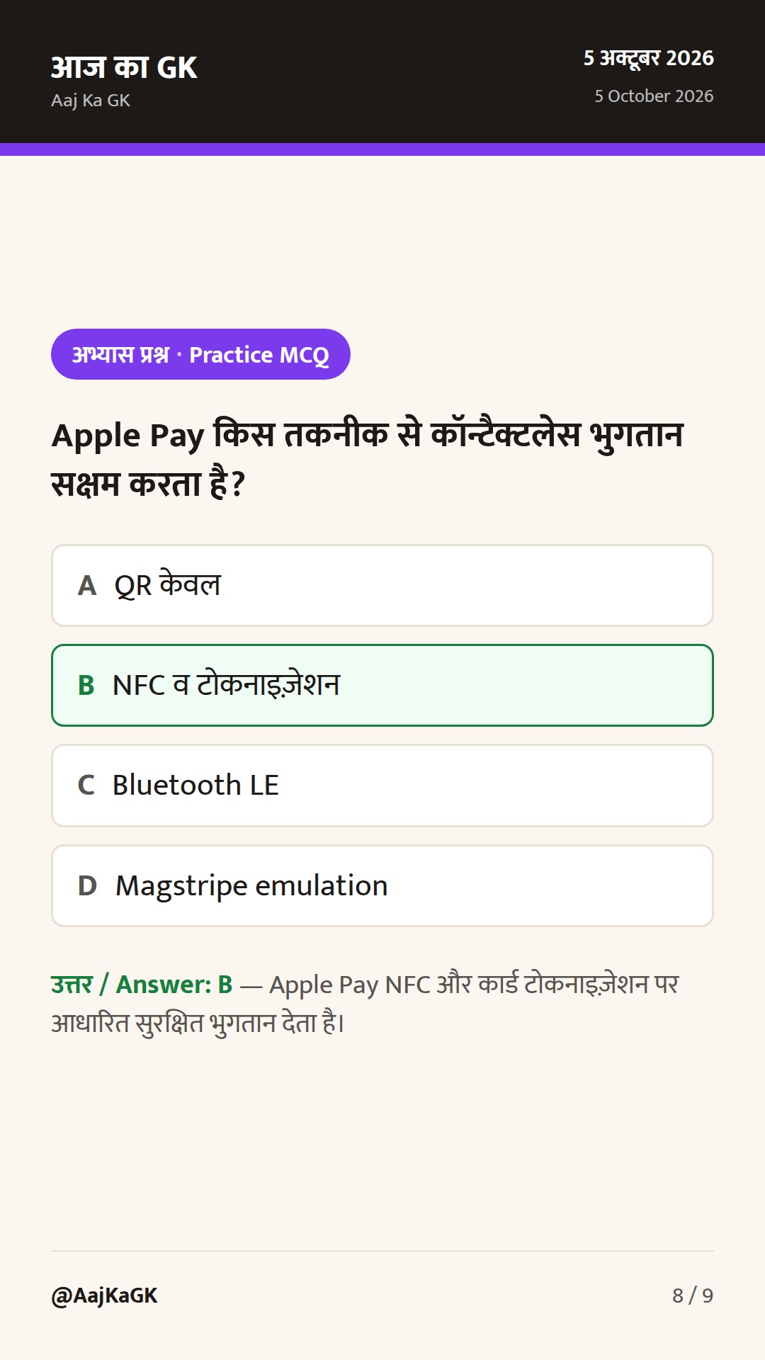 पिछले 48 घंटों की टॉप Sci-Tech: भारत में Apple Pay लॉन्च, IITM School Connect शुरू, ICMR की नई रिसर्च कॉल्स — 8