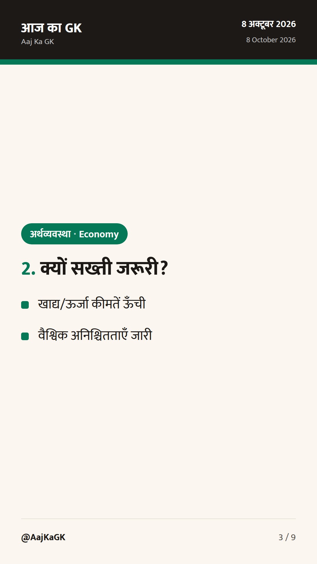 RBI ने 25 bps से रेपो 5.50% किया; ‘Calibrated Tightening’ स्टांस, FY27 ग्रोथ 7.1% — 3