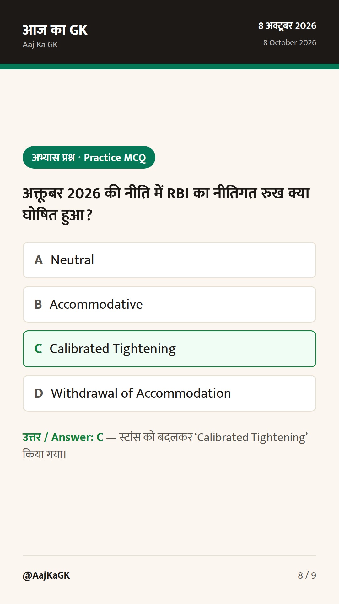 RBI ने 25 bps से रेपो 5.50% किया; ‘Calibrated Tightening’ स्टांस, FY27 ग्रोथ 7.1% — 8