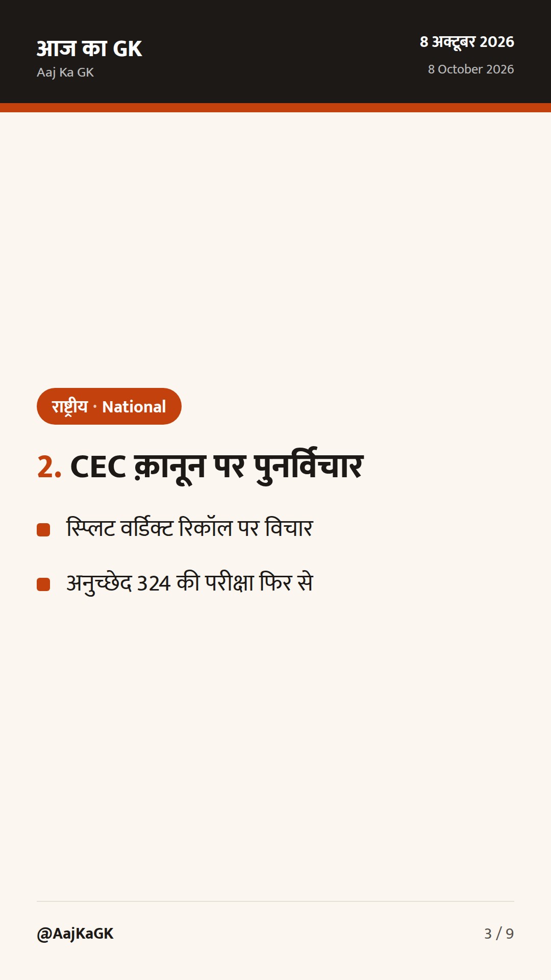 SC का पंजाब में पुनर्मतदान आदेश; CEC क़ानून पर पुनर्विचार, कैबिनेट का विशेष प्रस्ताव — 3