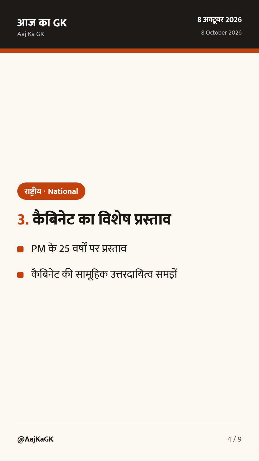 SC का पंजाब में पुनर्मतदान आदेश; CEC क़ानून पर पुनर्विचार, कैबिनेट का विशेष प्रस्ताव — 4