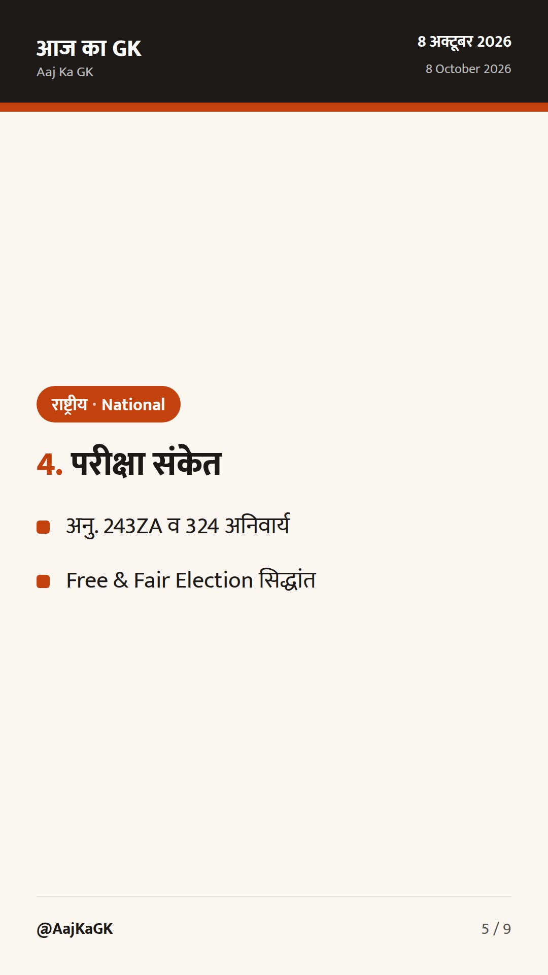 SC का पंजाब में पुनर्मतदान आदेश; CEC क़ानून पर पुनर्विचार, कैबिनेट का विशेष प्रस्ताव — 5