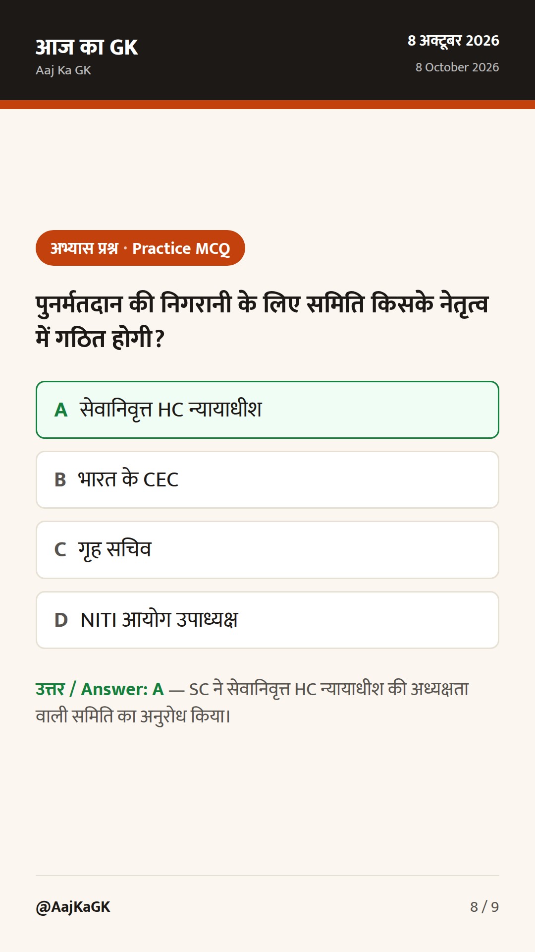 SC का पंजाब में पुनर्मतदान आदेश; CEC क़ानून पर पुनर्विचार, कैबिनेट का विशेष प्रस्ताव — 8
