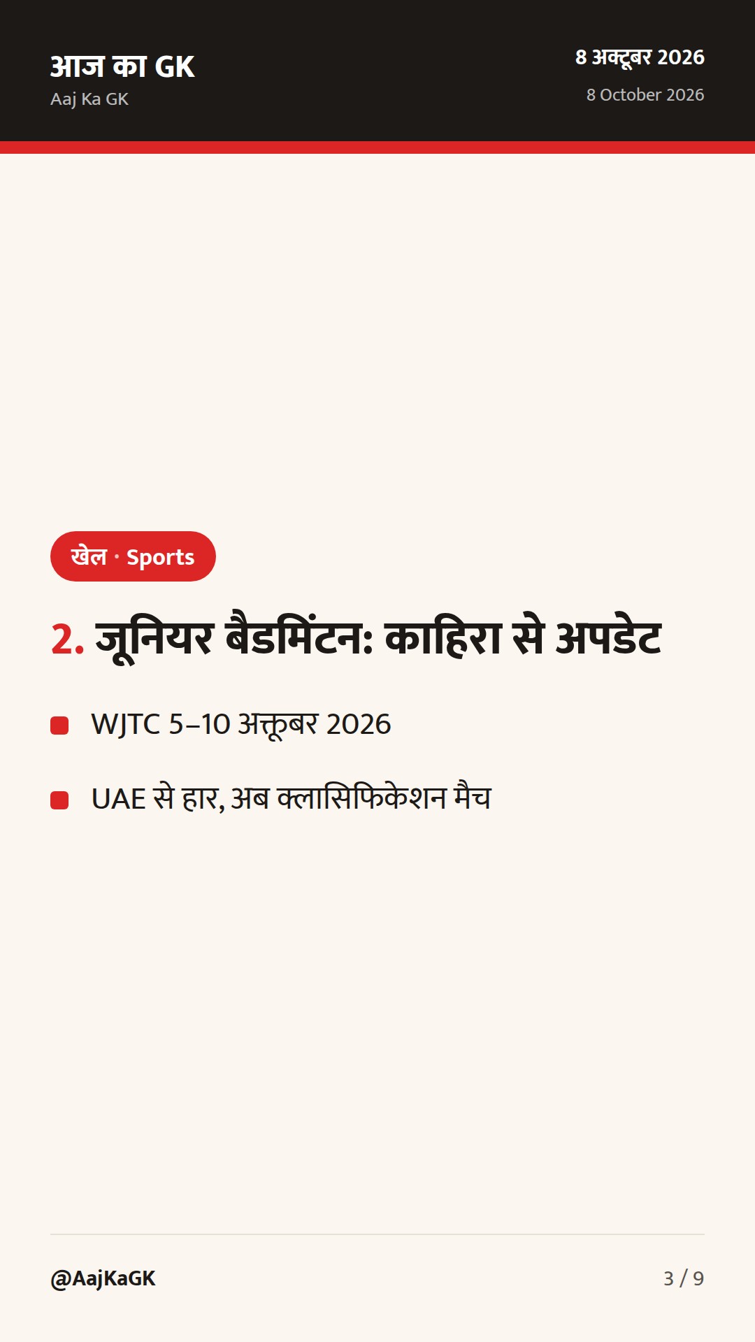 IND–WI T20I में भारत की तेज़ जीत; जूनियर बैडमिंटन में झटका; NRAI शॉटगन/राइफल-पिस्टल इवेंट्स अपडेट — 3