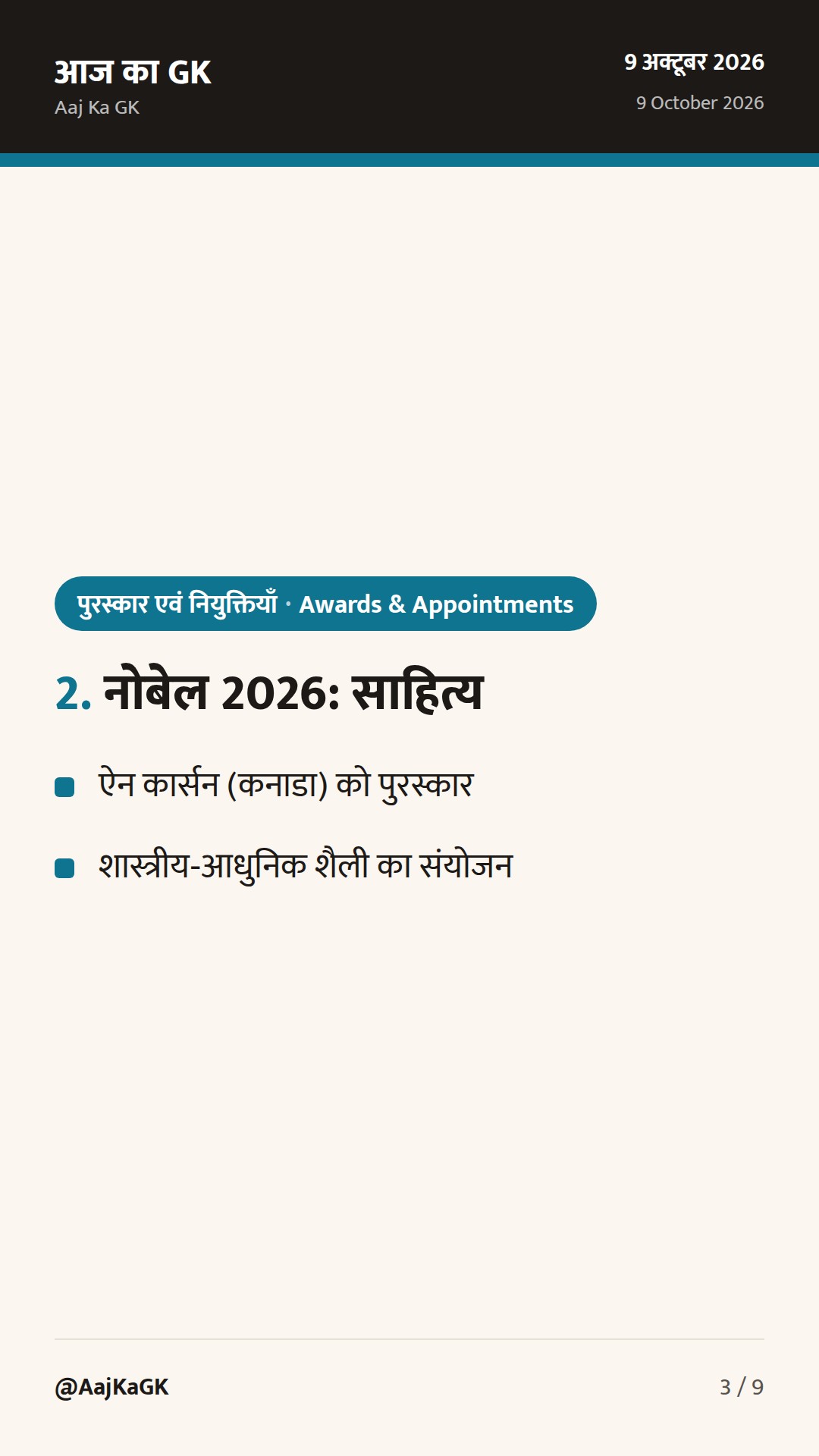 Nobel राउंड‑अप: रसायन व साहित्य 2026 घोषित; एयर फ़ोर्स डे 2026 के मुख्य तथ्य — 3