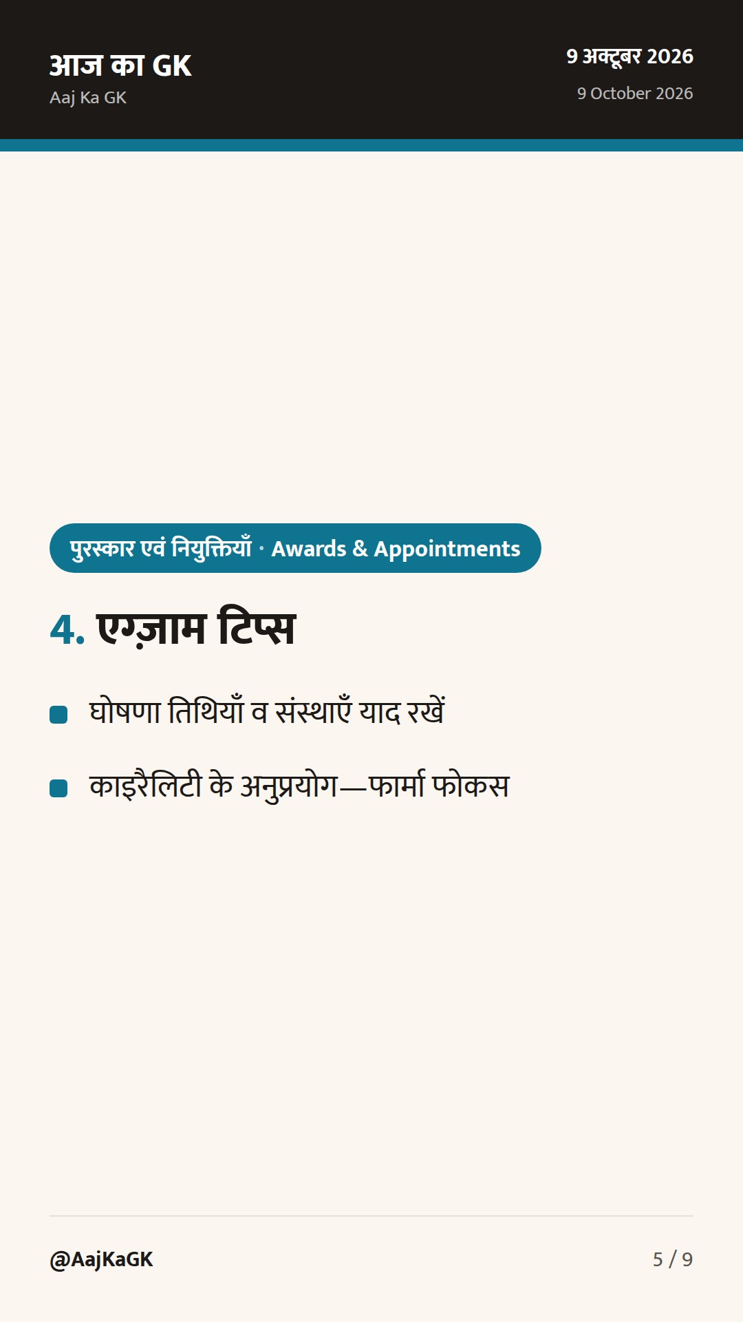 Nobel राउंड‑अप: रसायन व साहित्य 2026 घोषित; एयर फ़ोर्स डे 2026 के मुख्य तथ्य — 5