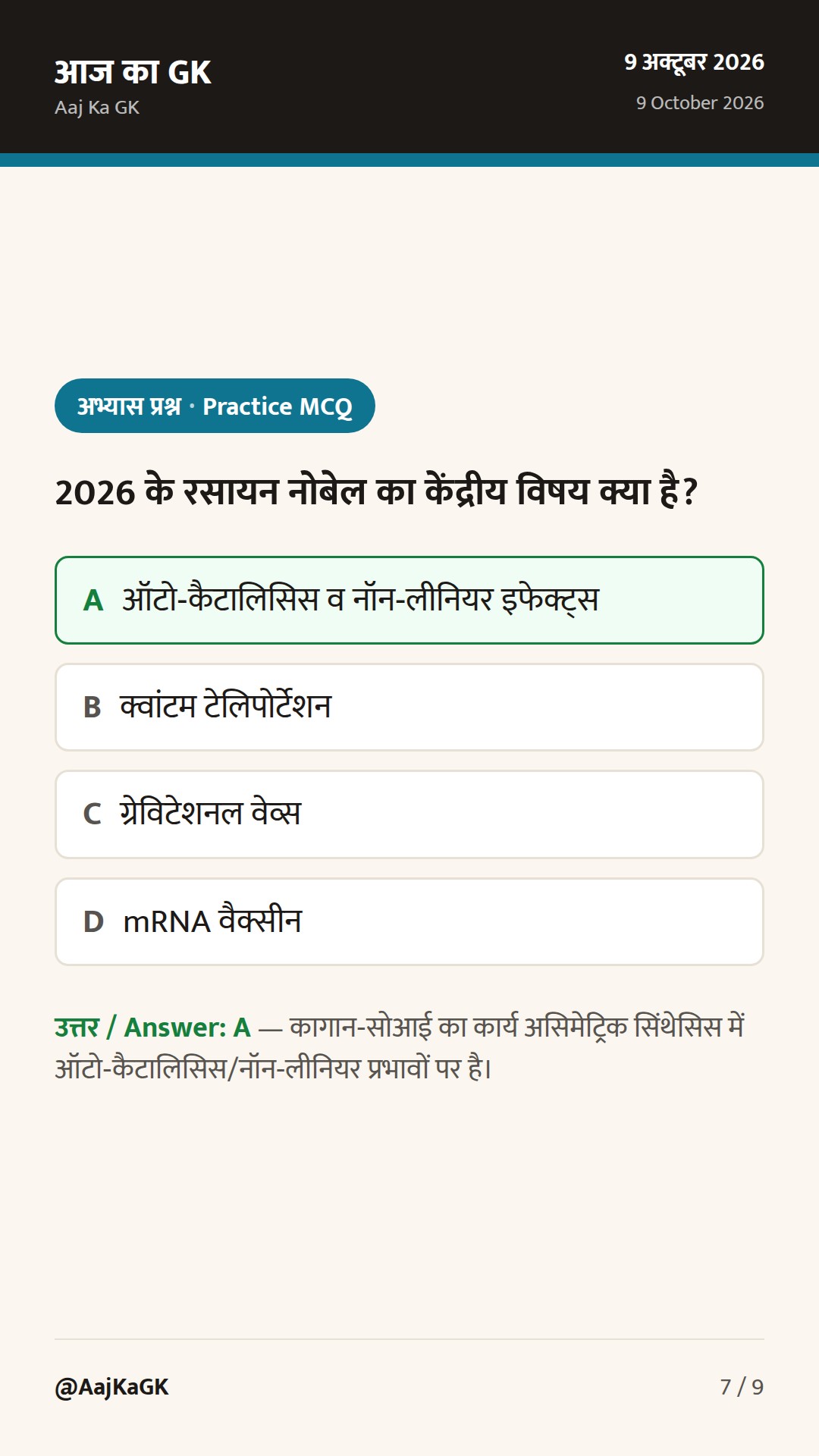 Nobel राउंड‑अप: रसायन व साहित्य 2026 घोषित; एयर फ़ोर्स डे 2026 के मुख्य तथ्य — 7