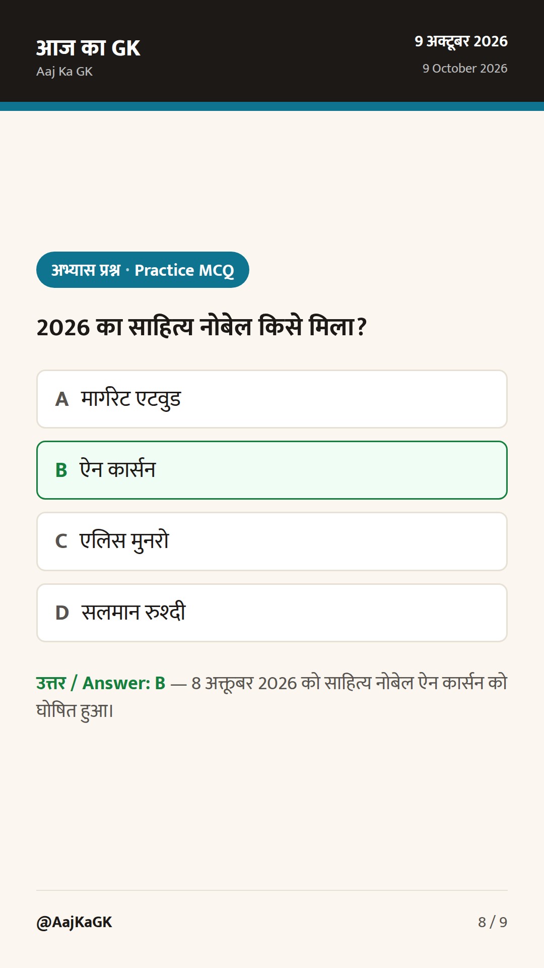 Nobel राउंड‑अप: रसायन व साहित्य 2026 घोषित; एयर फ़ोर्स डे 2026 के मुख्य तथ्य — 8