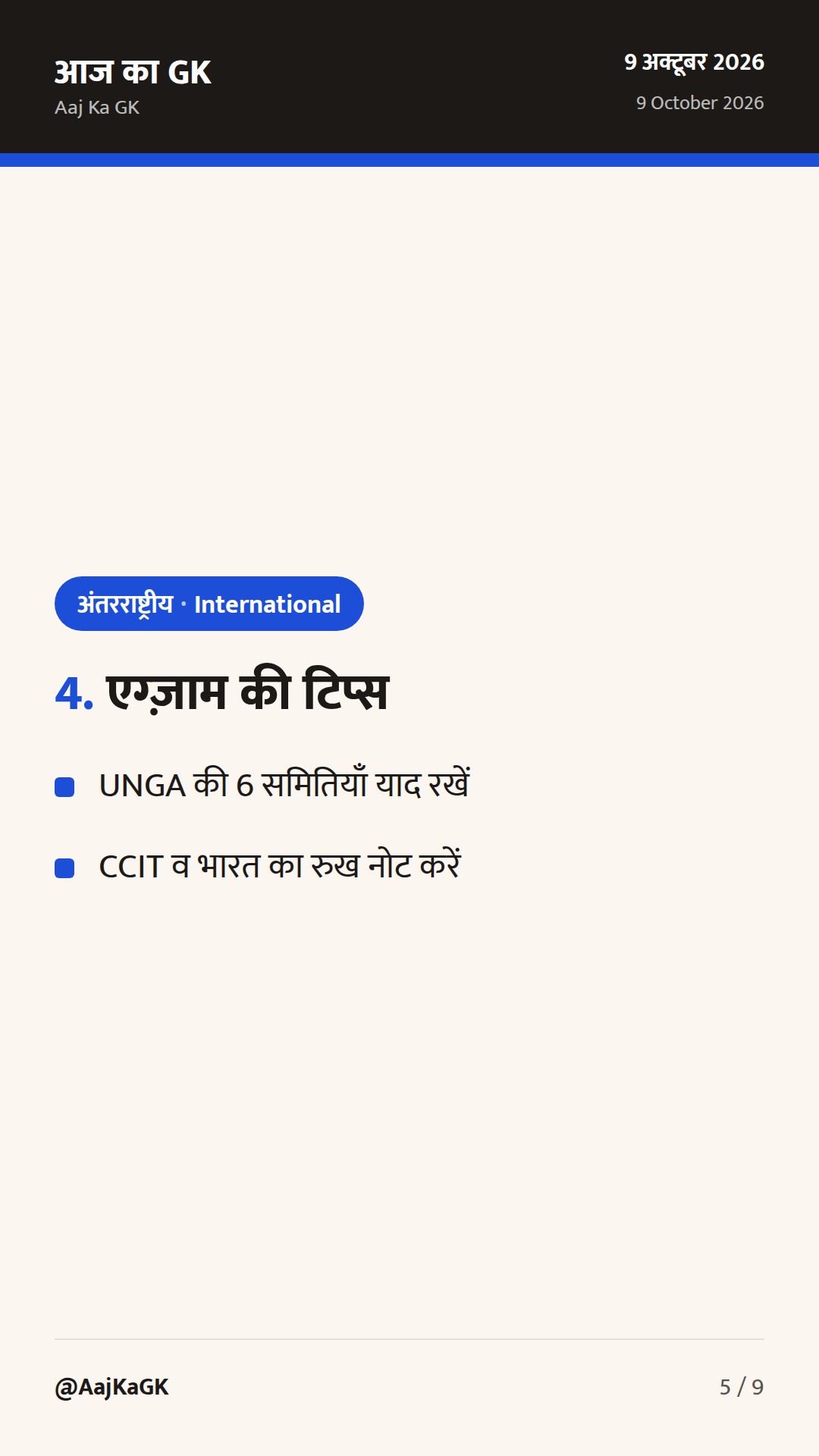 भारत–घाना कृषि MoU, UNGA-81 में आतंकवाद पर कड़ा वक्तव्य, मॉस्को फ़ॉर्मेट में अफ़ग़ानिस्तान पर भारत का रुख — 5