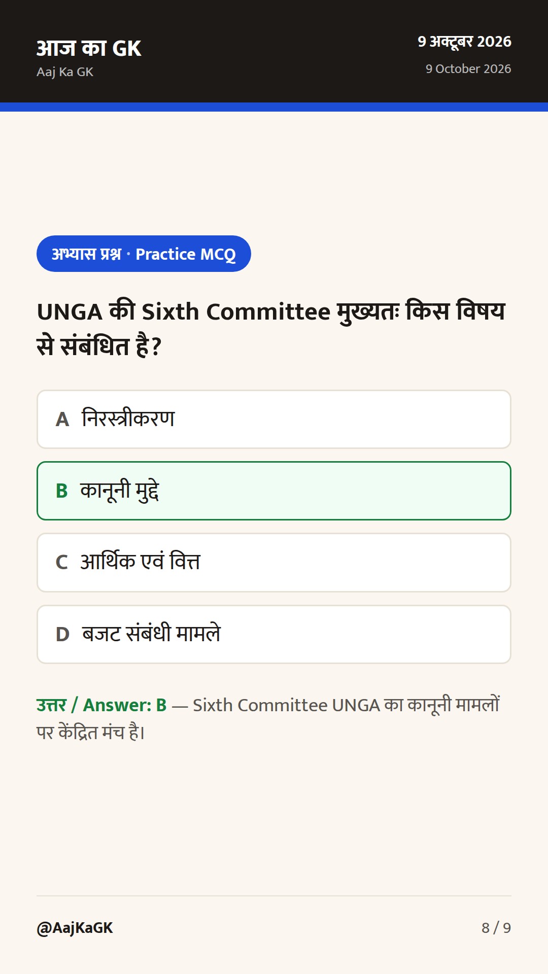 भारत–घाना कृषि MoU, UNGA-81 में आतंकवाद पर कड़ा वक्तव्य, मॉस्को फ़ॉर्मेट में अफ़ग़ानिस्तान पर भारत का रुख — 8