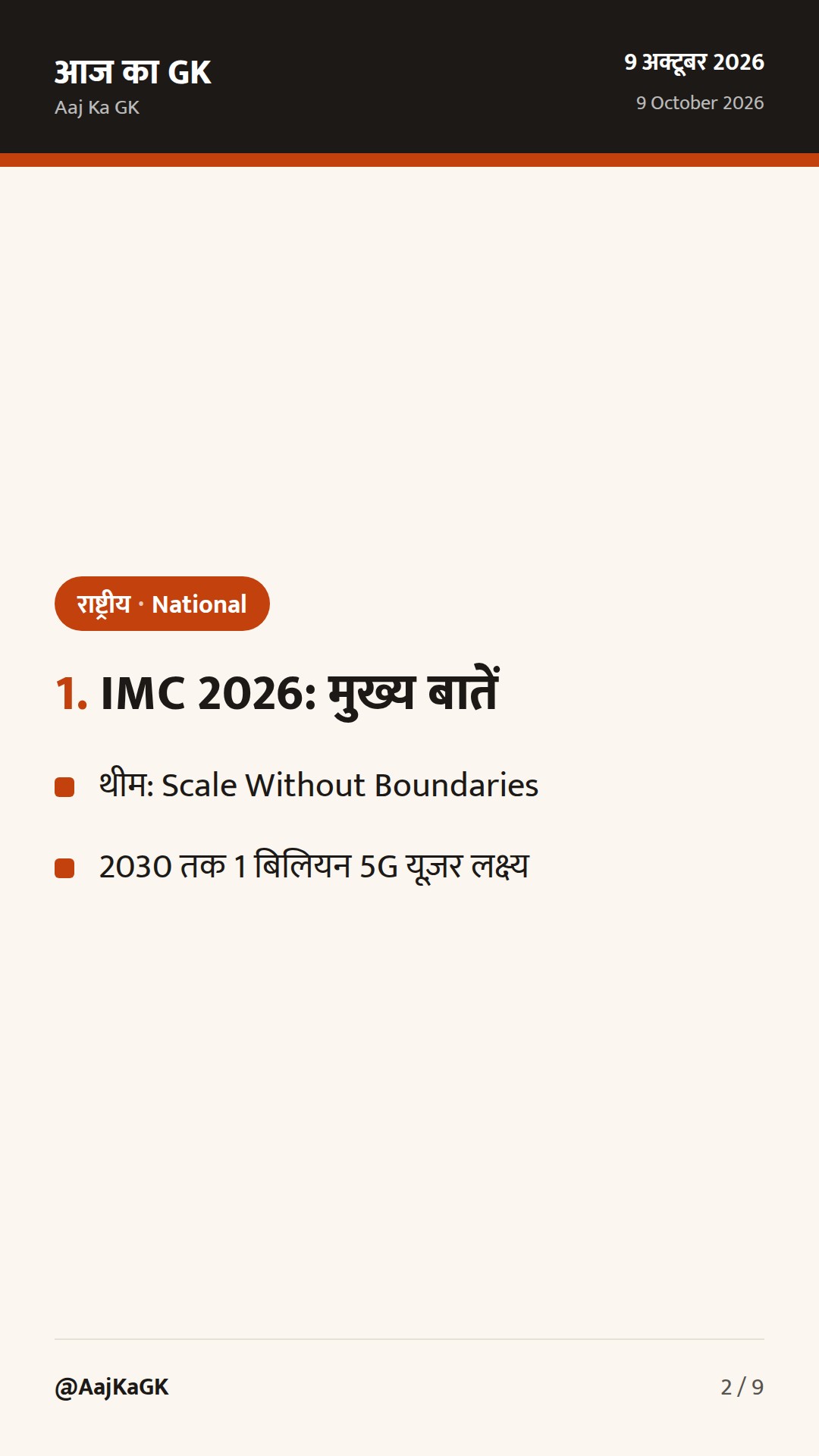 48 घंटे की 3 राष्ट्रीय खबरें: IMC-2026 उद्घाटन, WCD समिट समापन, SC के नए आदेश — 2