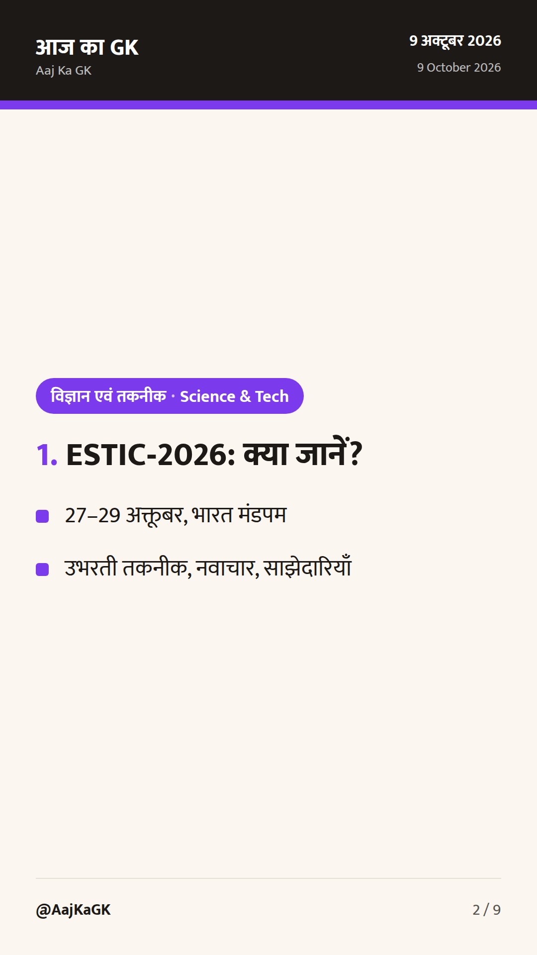 ESTIC‑2026 पर नई आधिकारिक डिटेल्स; DST की Special Campaign 6 में e‑waste पहल तेज — 2