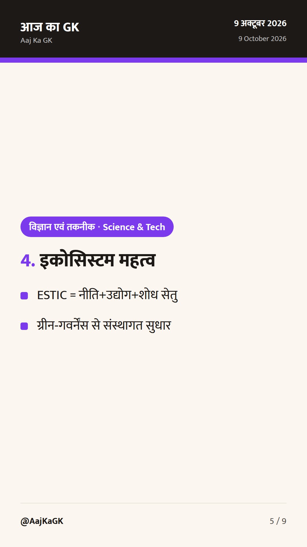 ESTIC‑2026 पर नई आधिकारिक डिटेल्स; DST की Special Campaign 6 में e‑waste पहल तेज — 5