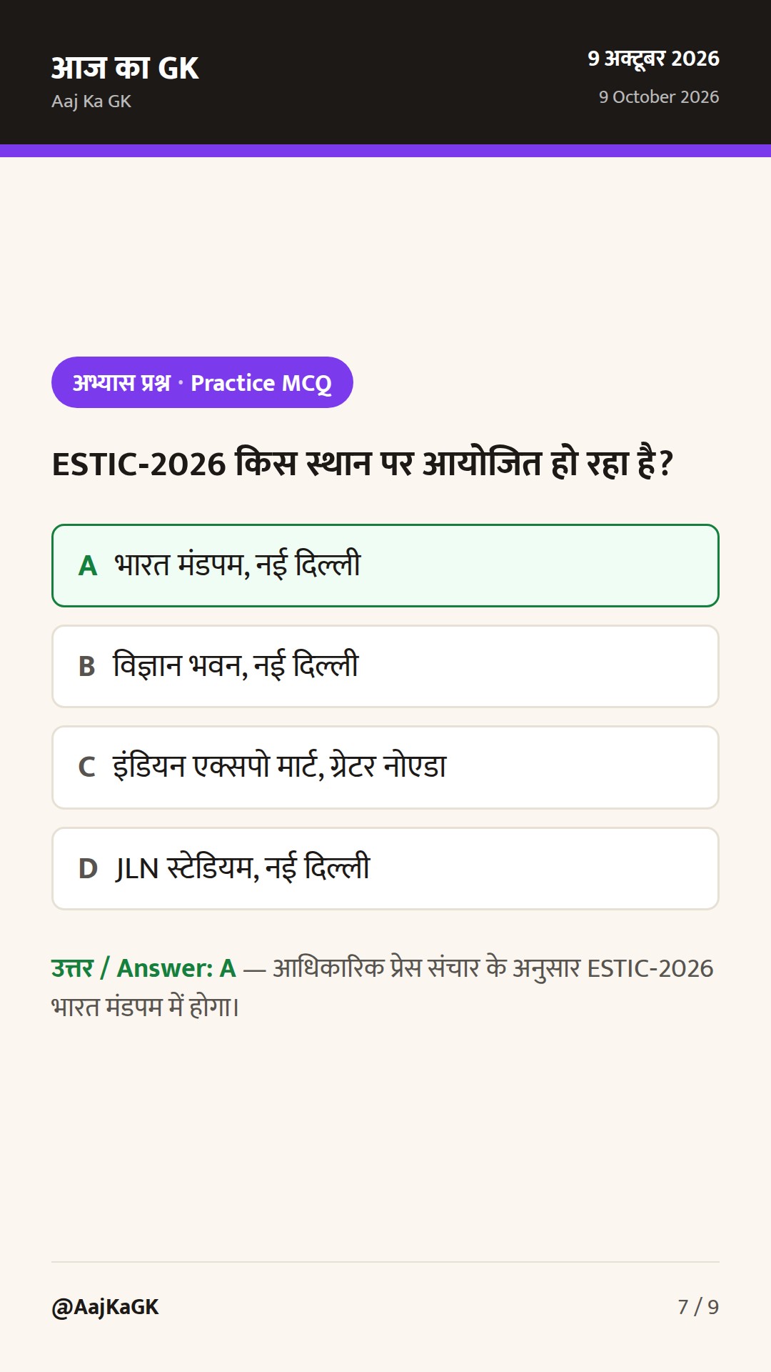 ESTIC‑2026 पर नई आधिकारिक डिटेल्स; DST की Special Campaign 6 में e‑waste पहल तेज — 7