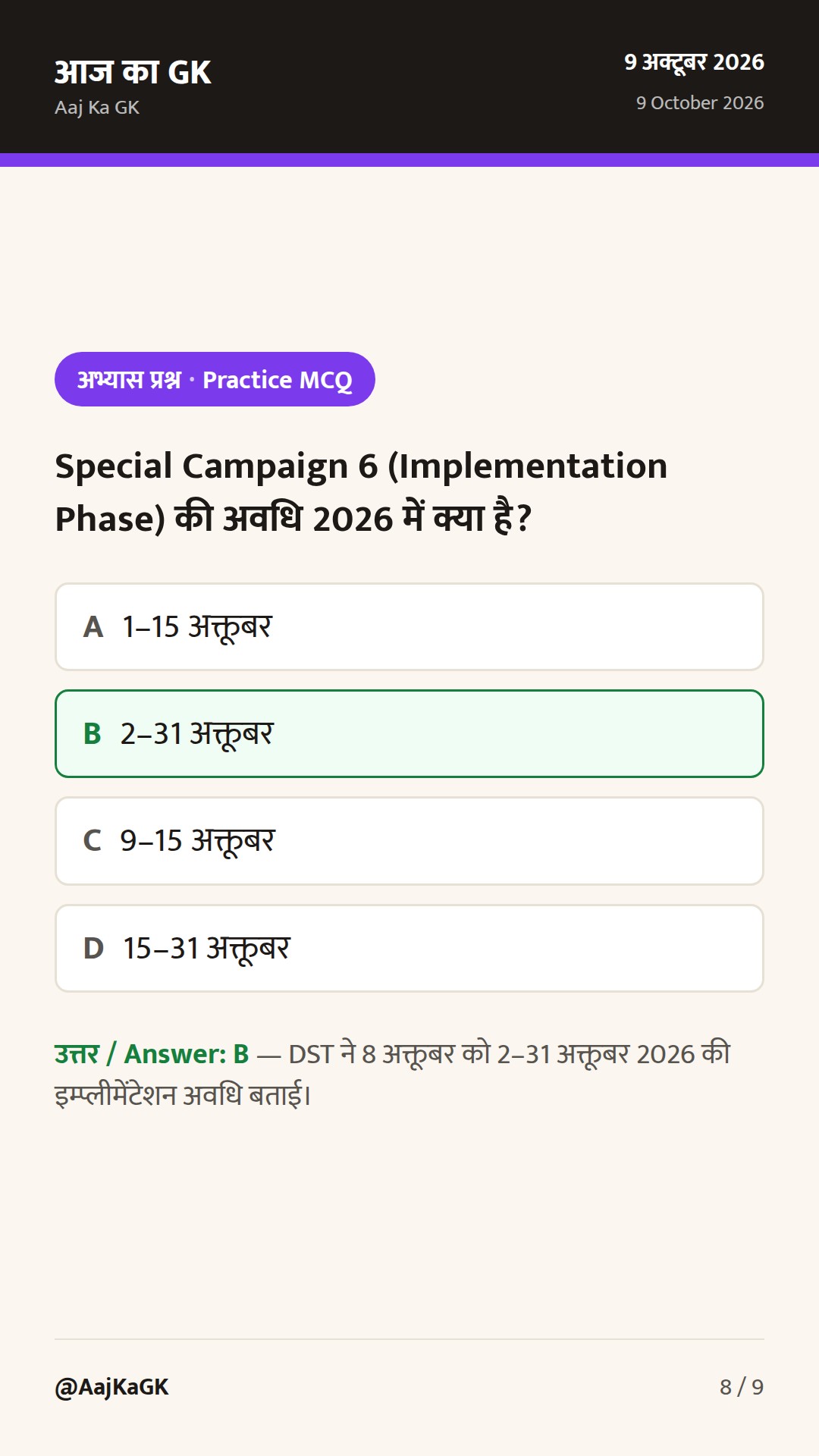 ESTIC‑2026 पर नई आधिकारिक डिटेल्स; DST की Special Campaign 6 में e‑waste पहल तेज — 8