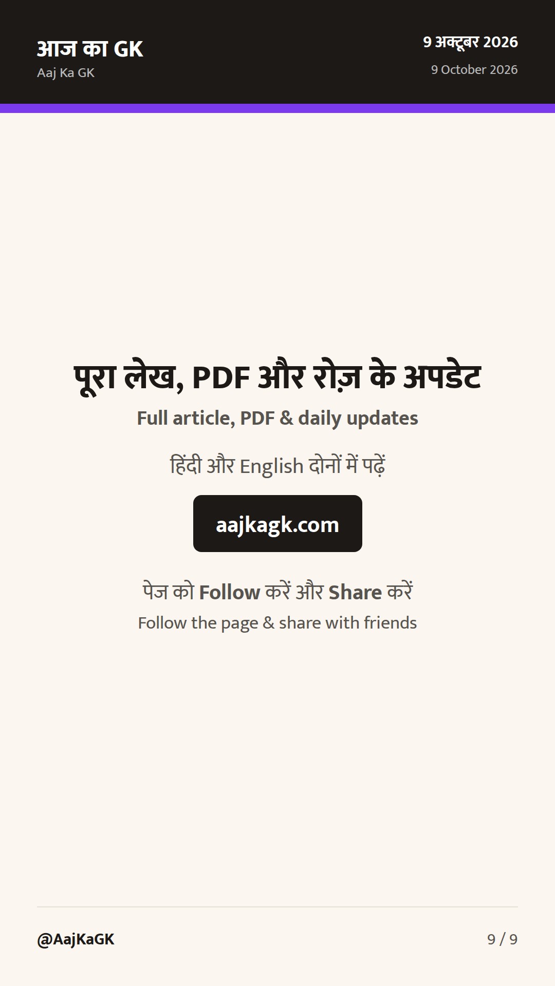 ESTIC‑2026 पर नई आधिकारिक डिटेल्स; DST की Special Campaign 6 में e‑waste पहल तेज — 9