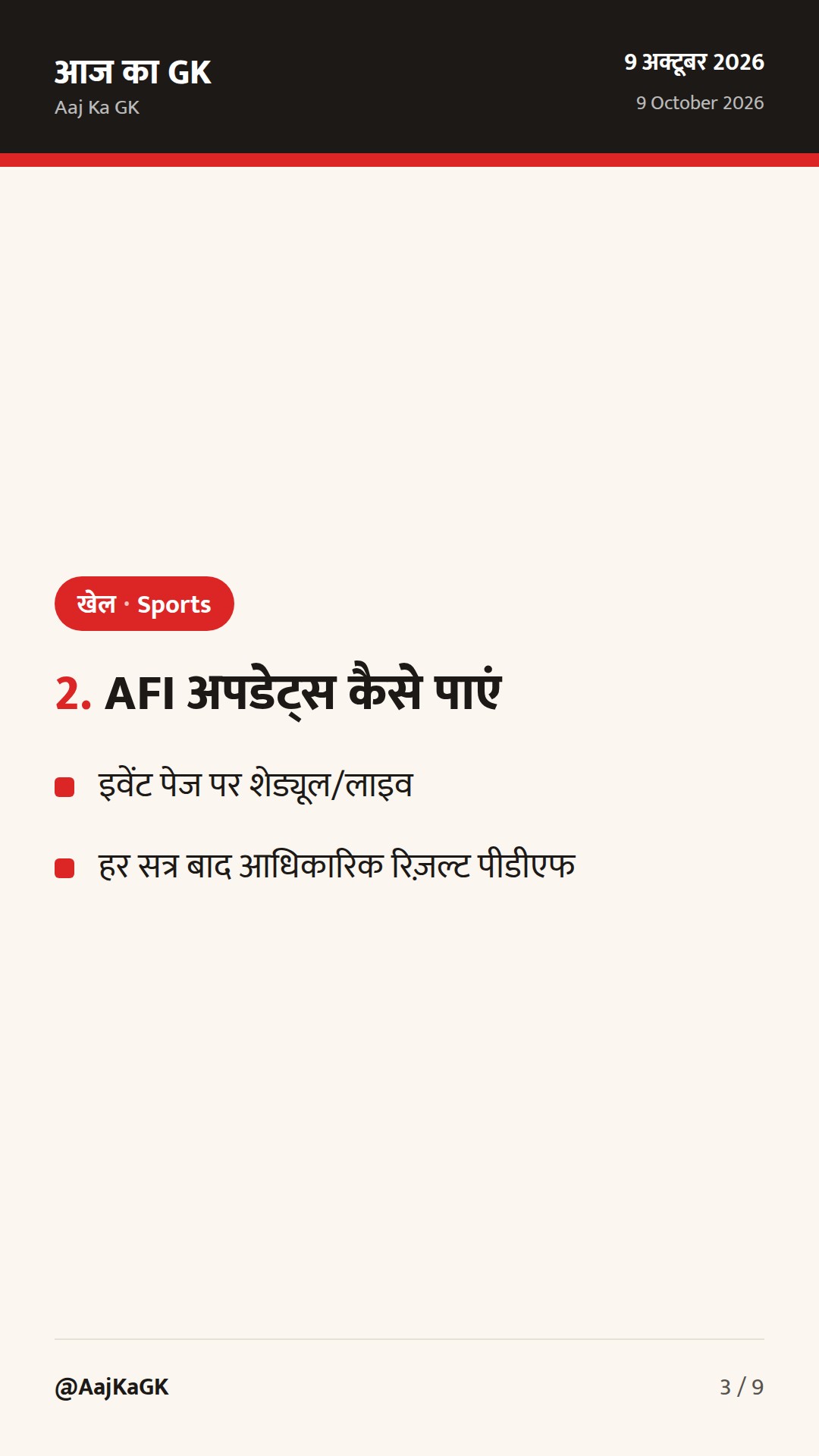 खेल टॉप अपडेट: 65वीं नेशनल ओपन एथलेटिक्स की शुरुआत; बेलगावी में ऑल-इंडिया गर्ल्स फ़ुटबॉल — 3
