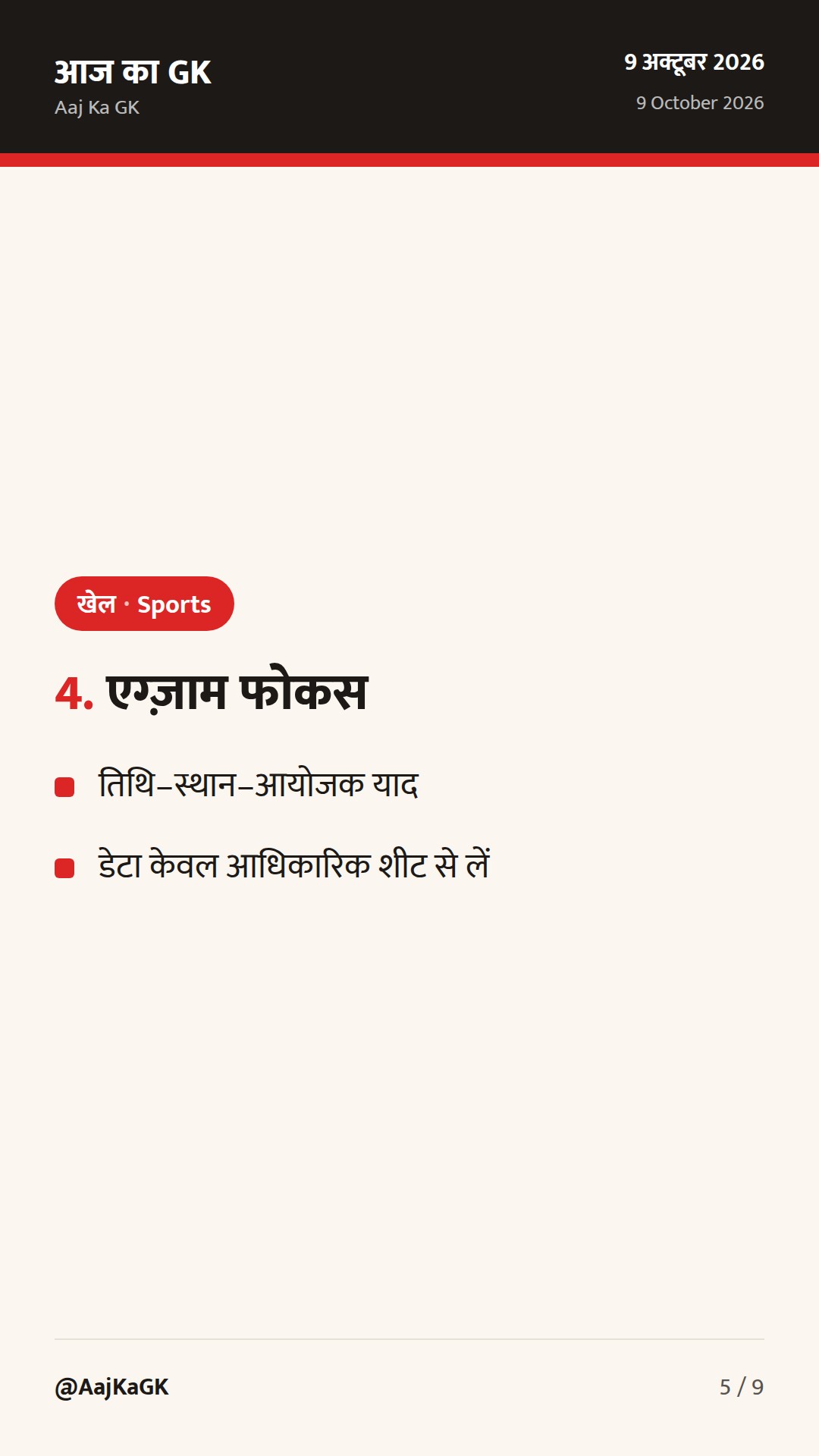 खेल टॉप अपडेट: 65वीं नेशनल ओपन एथलेटिक्स की शुरुआत; बेलगावी में ऑल-इंडिया गर्ल्स फ़ुटबॉल — 5