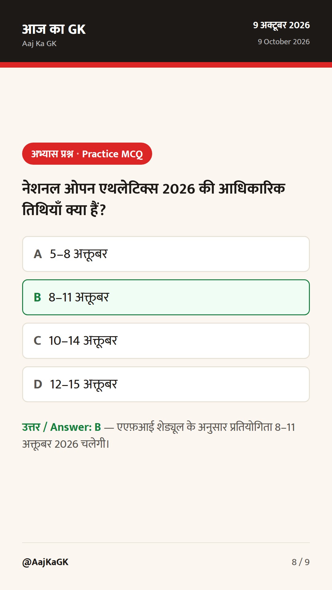 खेल टॉप अपडेट: 65वीं नेशनल ओपन एथलेटिक्स की शुरुआत; बेलगावी में ऑल-इंडिया गर्ल्स फ़ुटबॉल — 8