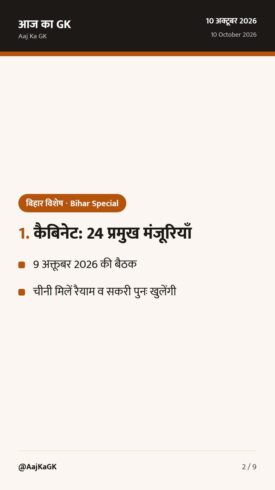 बिहार कैबिनेट की अहम मंजूरियाँ व वित्त विभाग का द्वितीय अनुपूरक व्यय—परीक्षा हेतु आवश्यक — 2