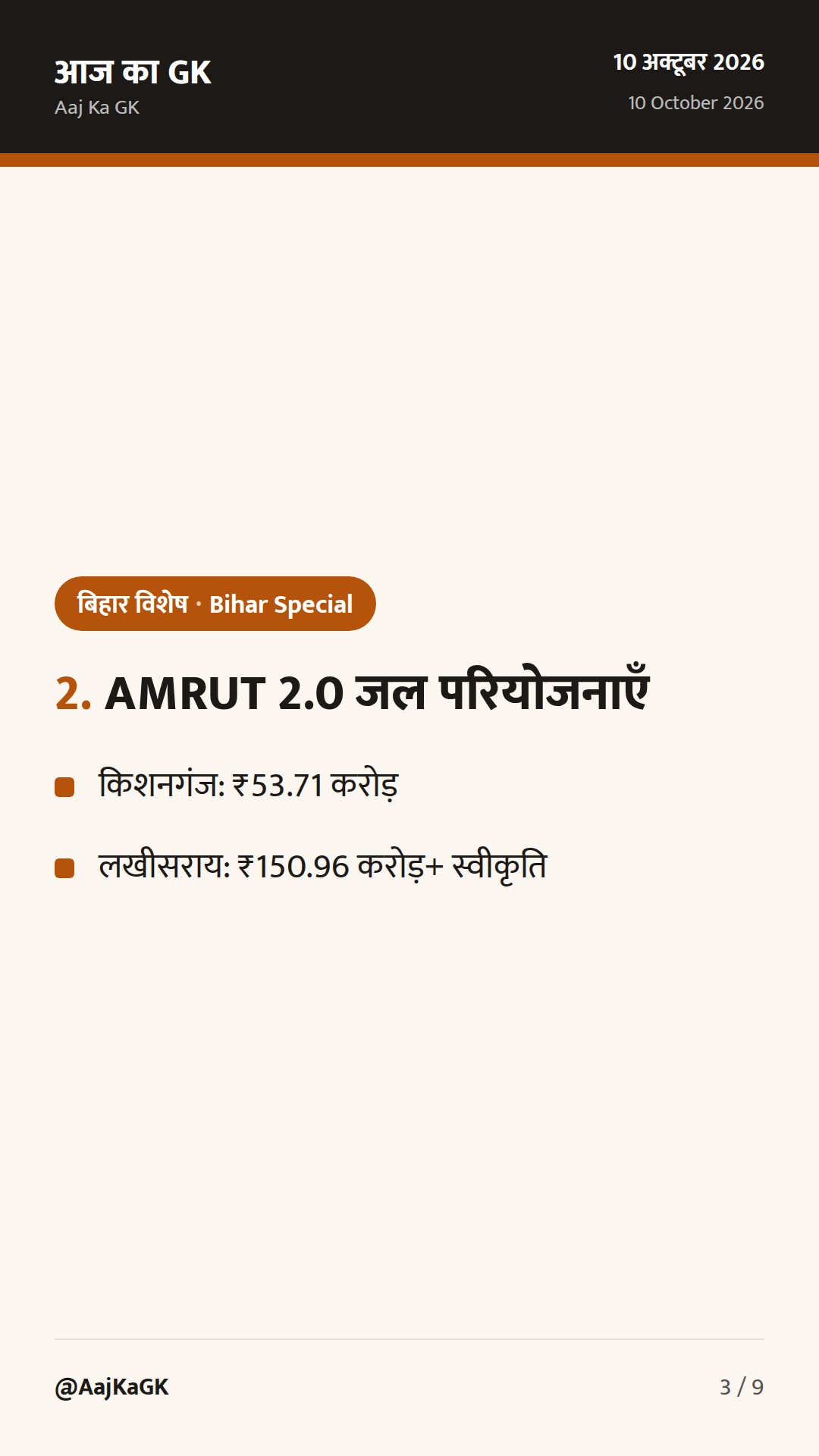 बिहार कैबिनेट की अहम मंजूरियाँ व वित्त विभाग का द्वितीय अनुपूरक व्यय—परीक्षा हेतु आवश्यक — 3