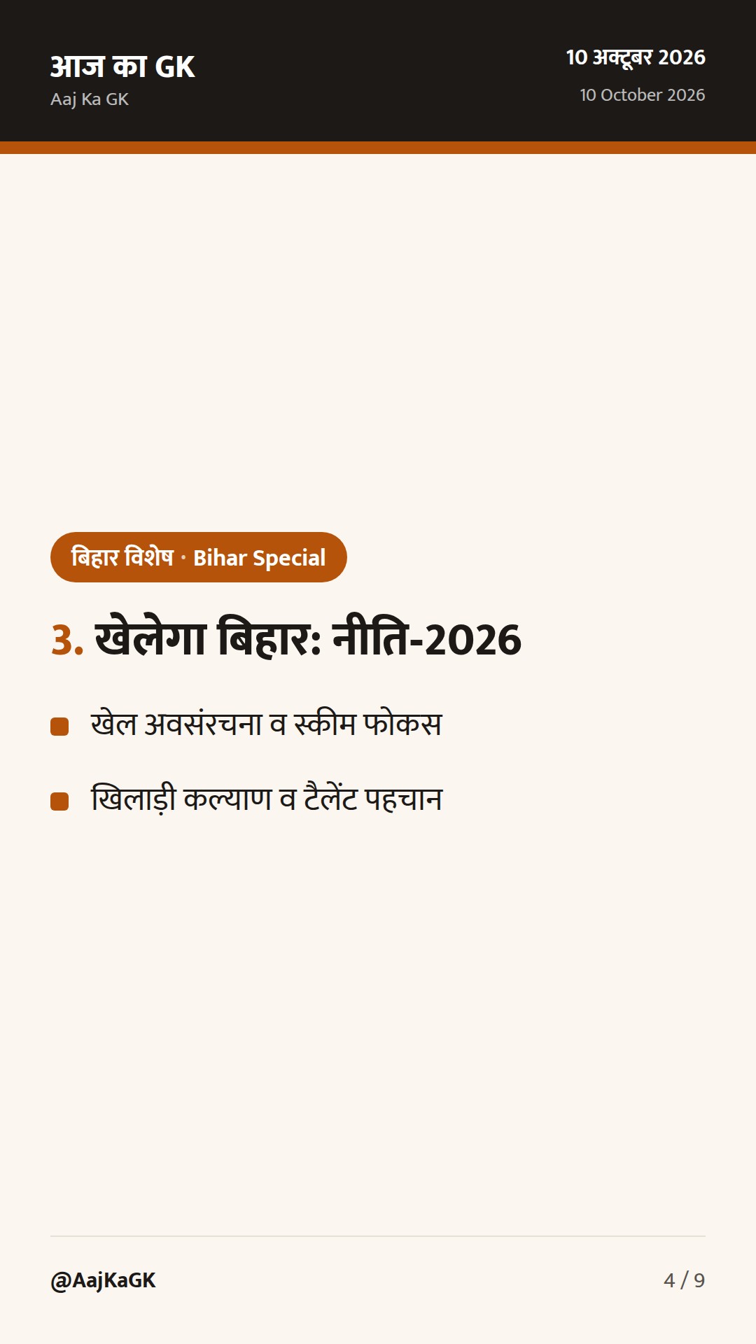 बिहार कैबिनेट की अहम मंजूरियाँ व वित्त विभाग का द्वितीय अनुपूरक व्यय—परीक्षा हेतु आवश्यक — 4