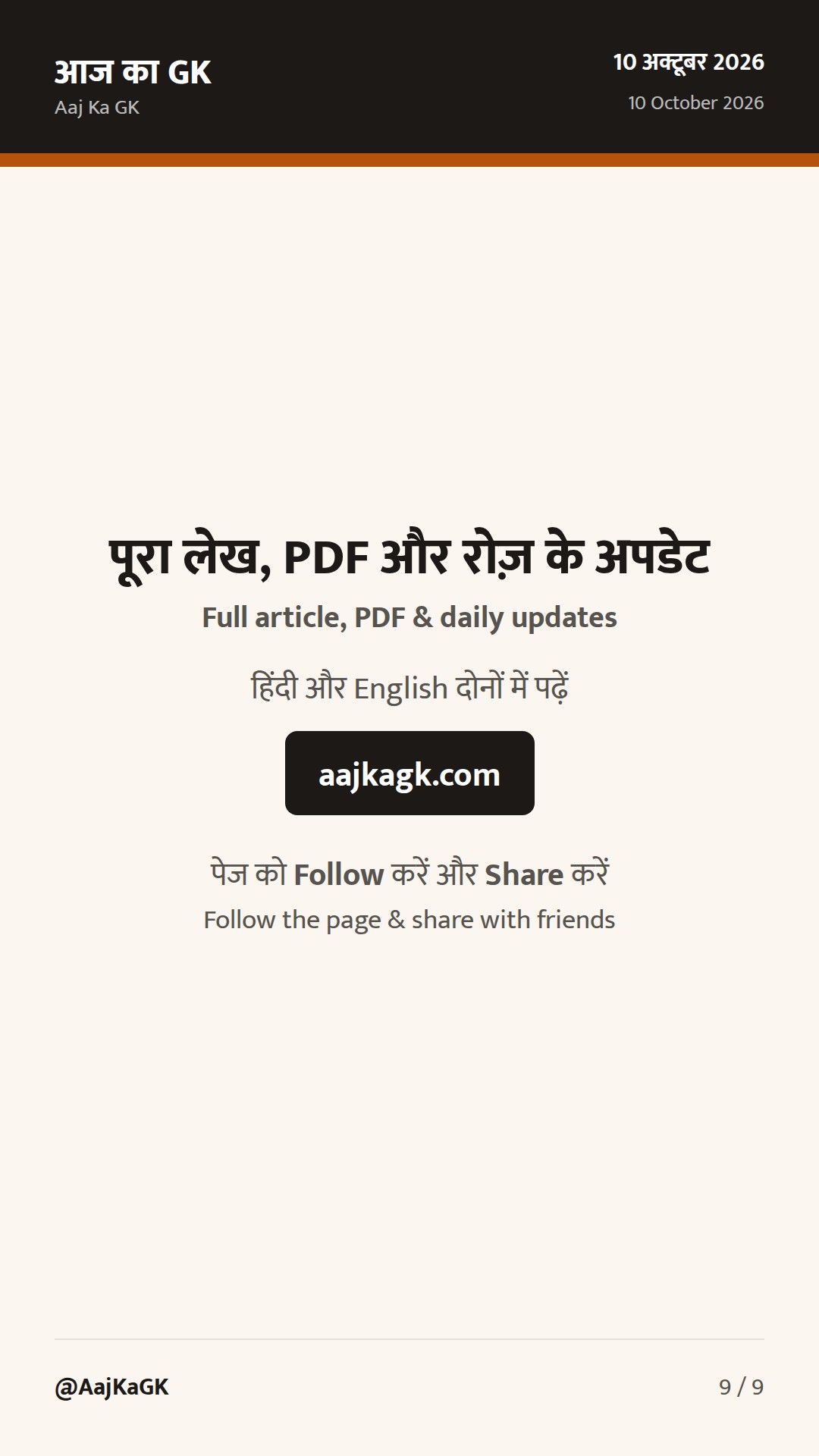 बिहार कैबिनेट की अहम मंजूरियाँ व वित्त विभाग का द्वितीय अनुपूरक व्यय—परीक्षा हेतु आवश्यक — 9
