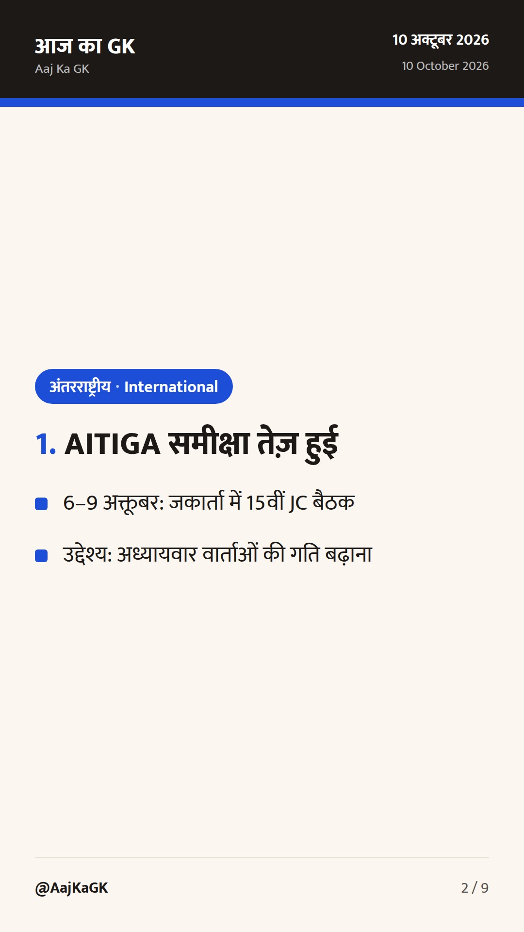 AITIGA समीक्षा में तेज़ी; भारत 6G एलायंस के 5 MoU—पिछले 48 घंटों की बड़ी कूटनीतिक हलचल — 2