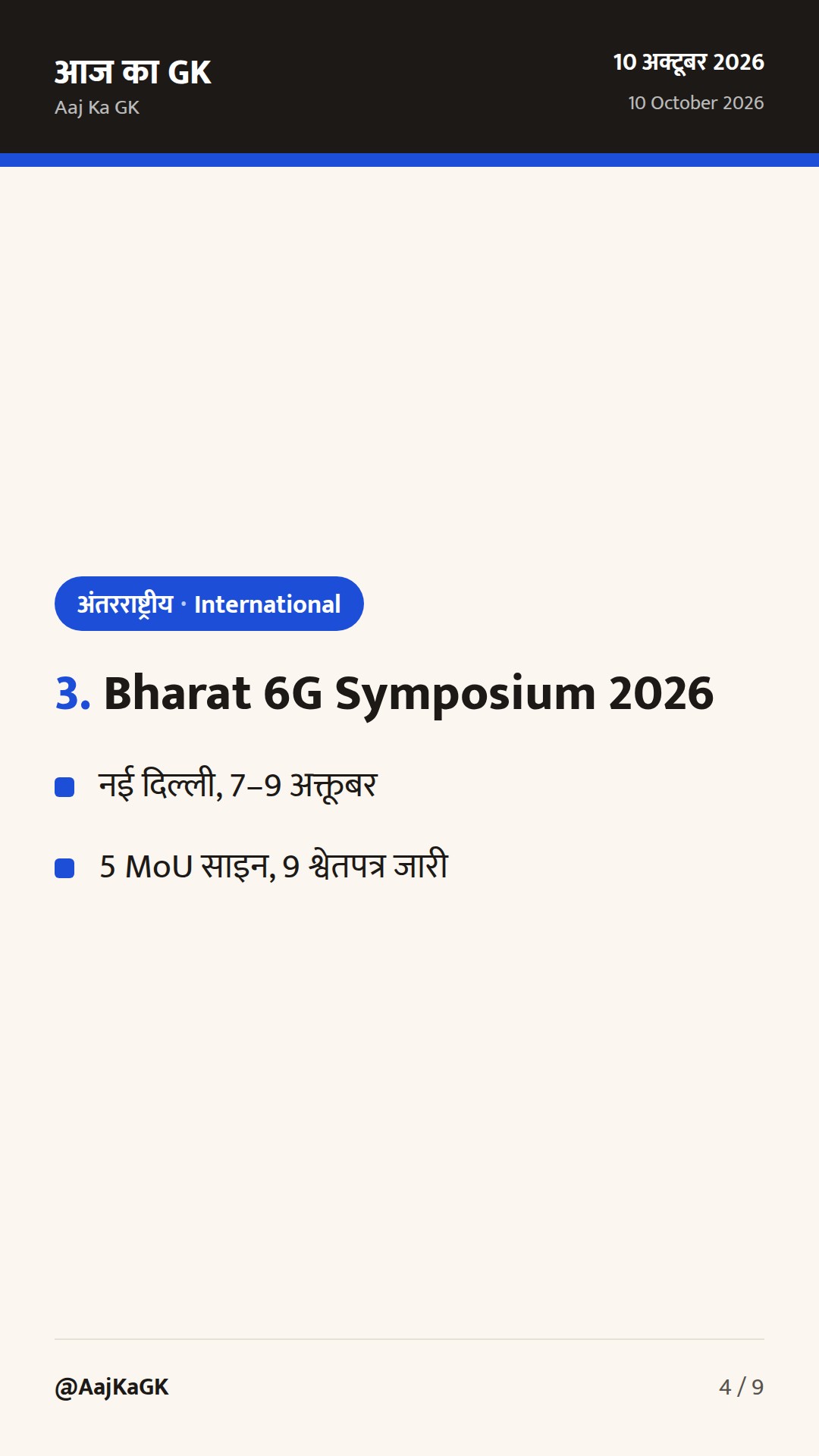 AITIGA समीक्षा में तेज़ी; भारत 6G एलायंस के 5 MoU—पिछले 48 घंटों की बड़ी कूटनीतिक हलचल — 4