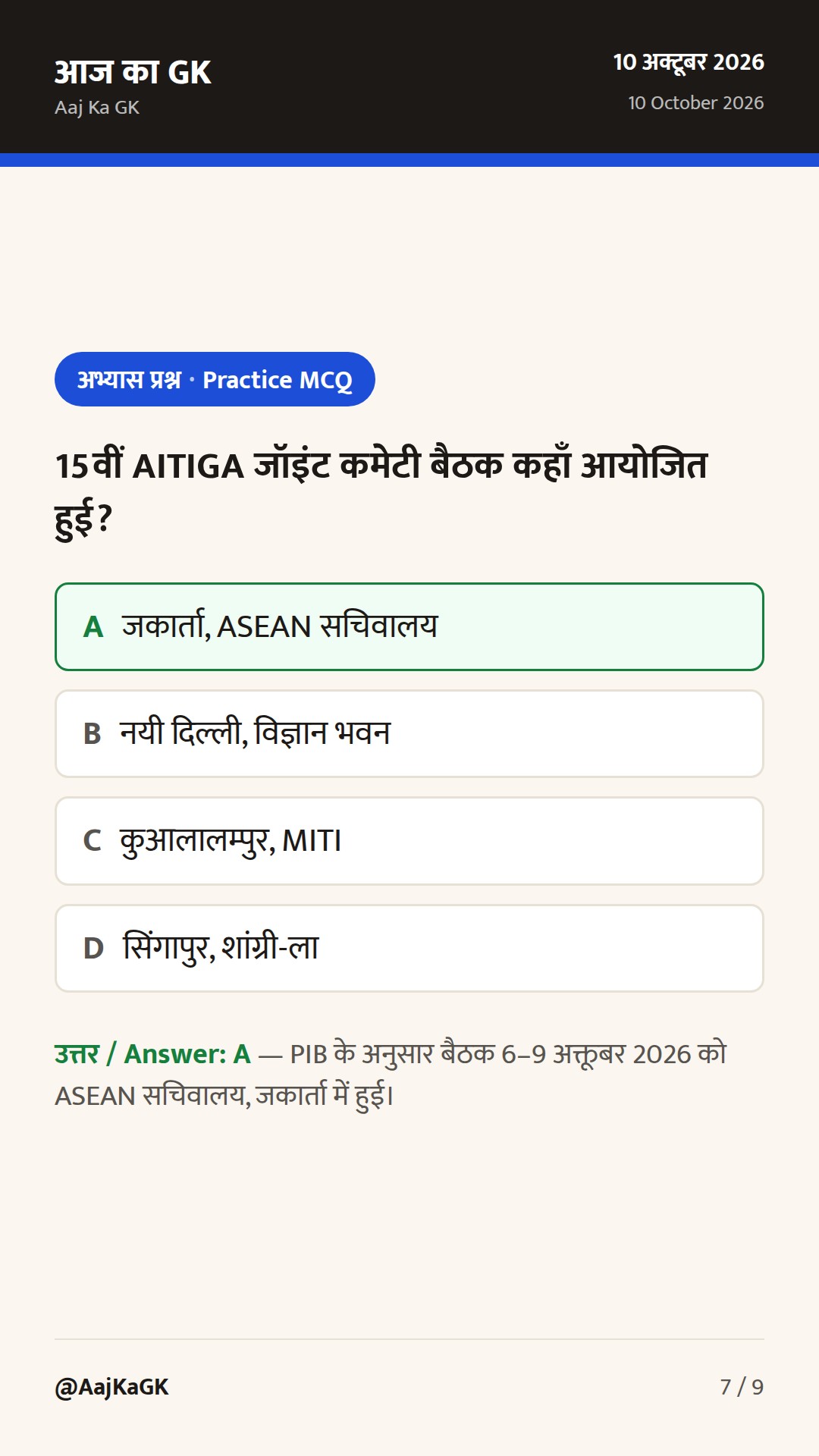 AITIGA समीक्षा में तेज़ी; भारत 6G एलायंस के 5 MoU—पिछले 48 घंटों की बड़ी कूटनीतिक हलचल — 7