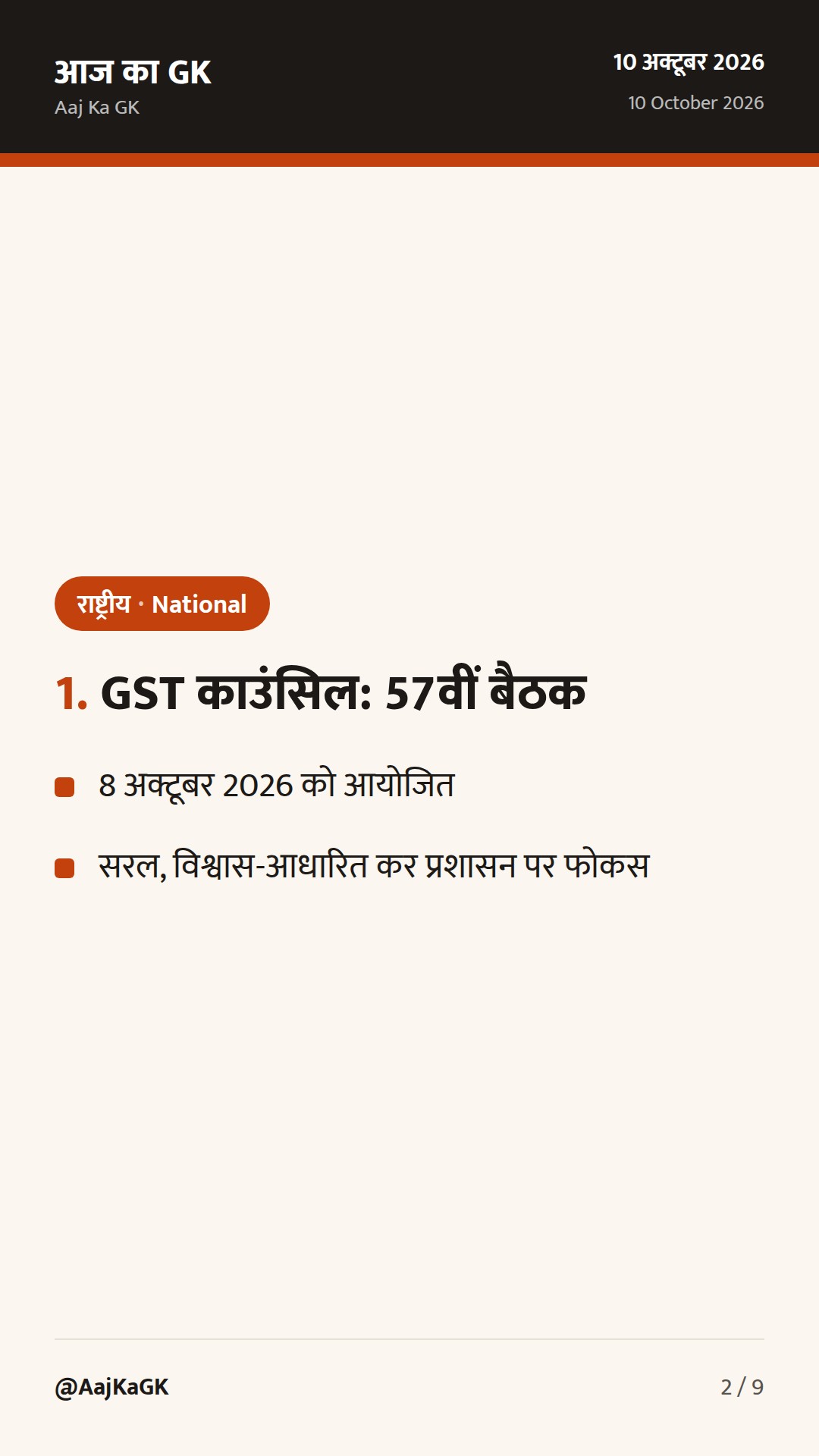 48 घंटे: GST काउंसिल की सिफारिशें, इंडिया पोस्ट–ब्लू डार्ट समझौता, एनएलएमसी भू-आस्ति बोली — 2