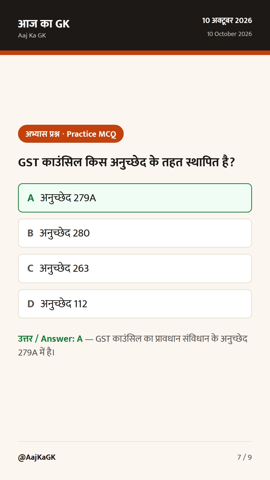 48 घंटे: GST काउंसिल की सिफारिशें, इंडिया पोस्ट–ब्लू डार्ट समझौता, एनएलएमसी भू-आस्ति बोली — 7