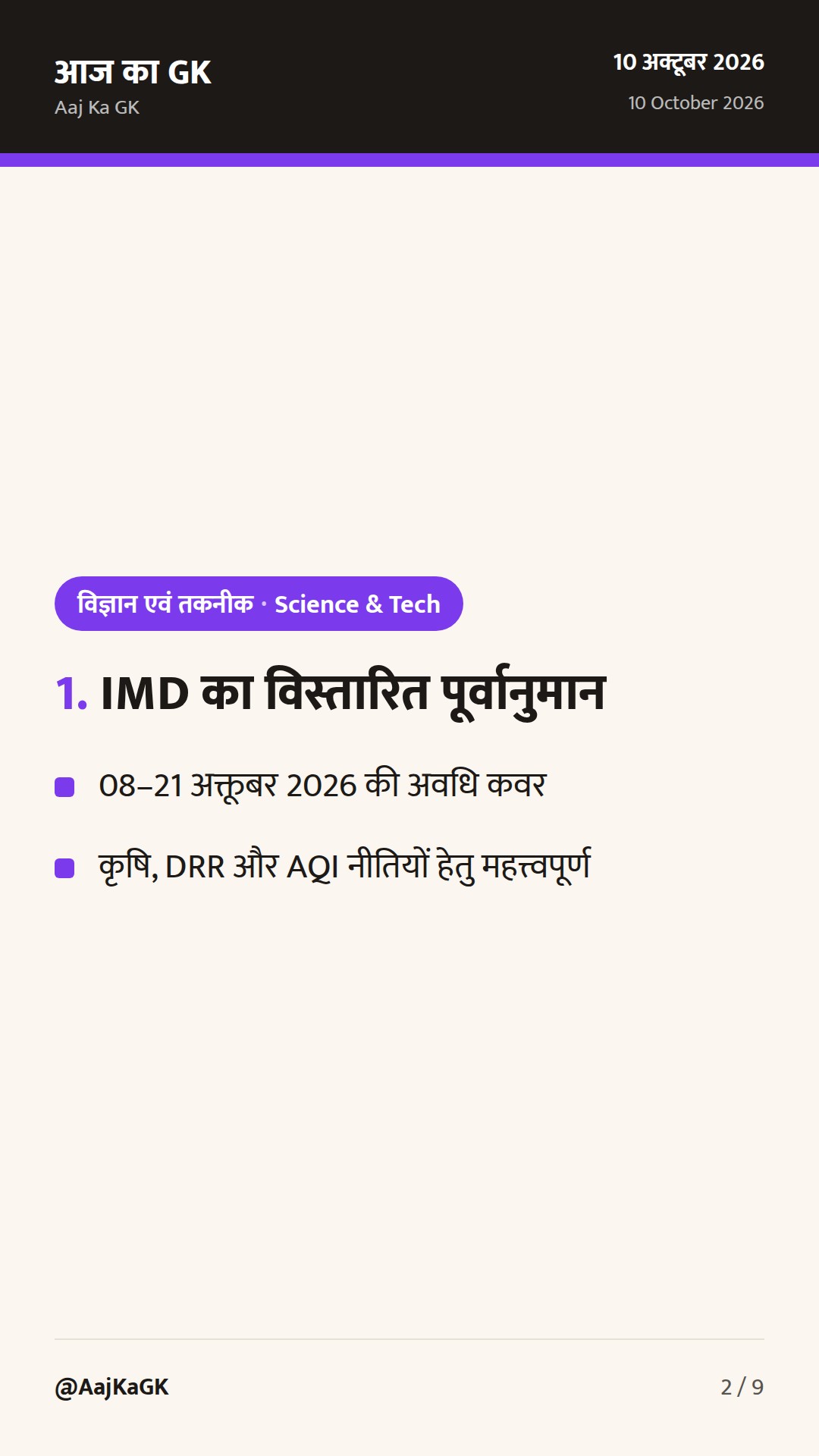 पिछले 48 घंटे: IMD का विस्तारित पूर्वानुमान, ISRO‑IIG आउटरीच और DRDO ITR अपरेंटिस अपडेट — 2