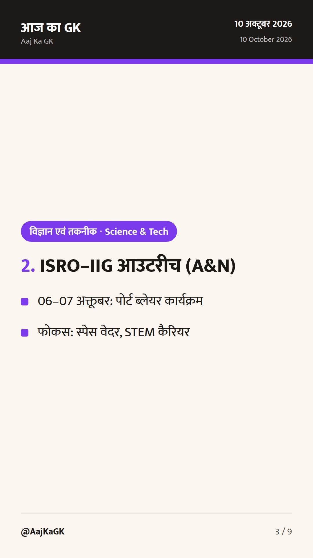 पिछले 48 घंटे: IMD का विस्तारित पूर्वानुमान, ISRO‑IIG आउटरीच और DRDO ITR अपरेंटिस अपडेट — 3