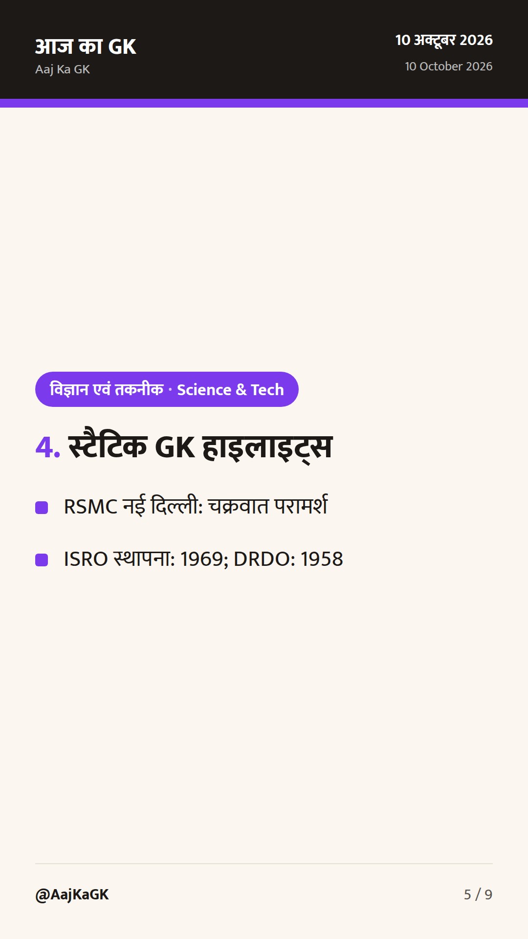 पिछले 48 घंटे: IMD का विस्तारित पूर्वानुमान, ISRO‑IIG आउटरीच और DRDO ITR अपरेंटिस अपडेट — 5
