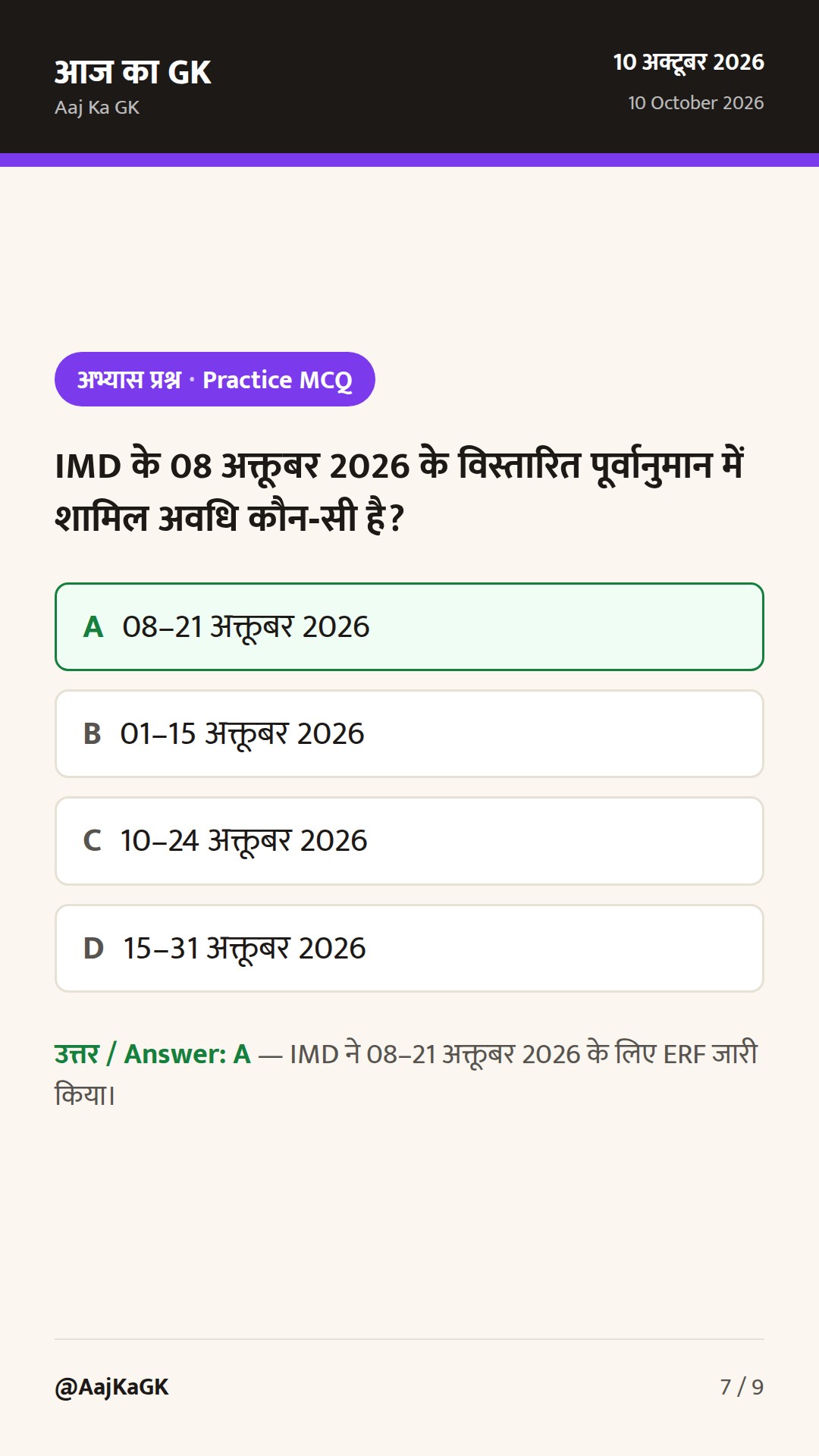 पिछले 48 घंटे: IMD का विस्तारित पूर्वानुमान, ISRO‑IIG आउटरीच और DRDO ITR अपरेंटिस अपडेट — 7